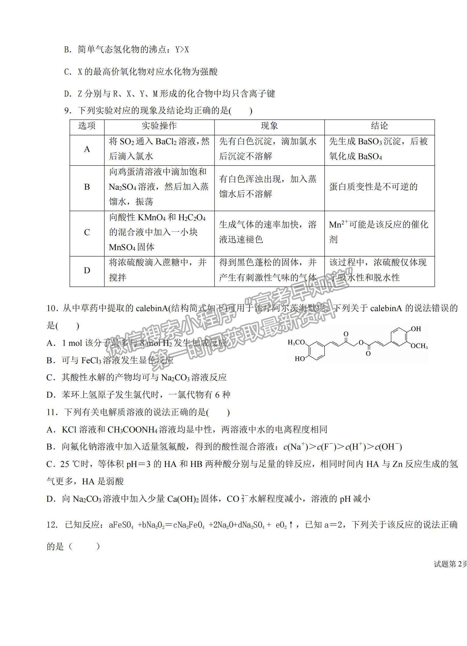 2022新疆烏魯木齊八中高三上學(xué)期第三次月考化學(xué)試題及參考答案