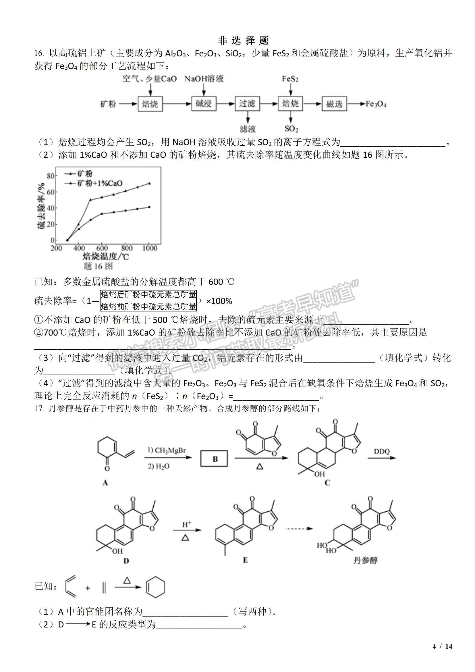 2018江蘇卷高考真題化學(xué)試卷及參考答案