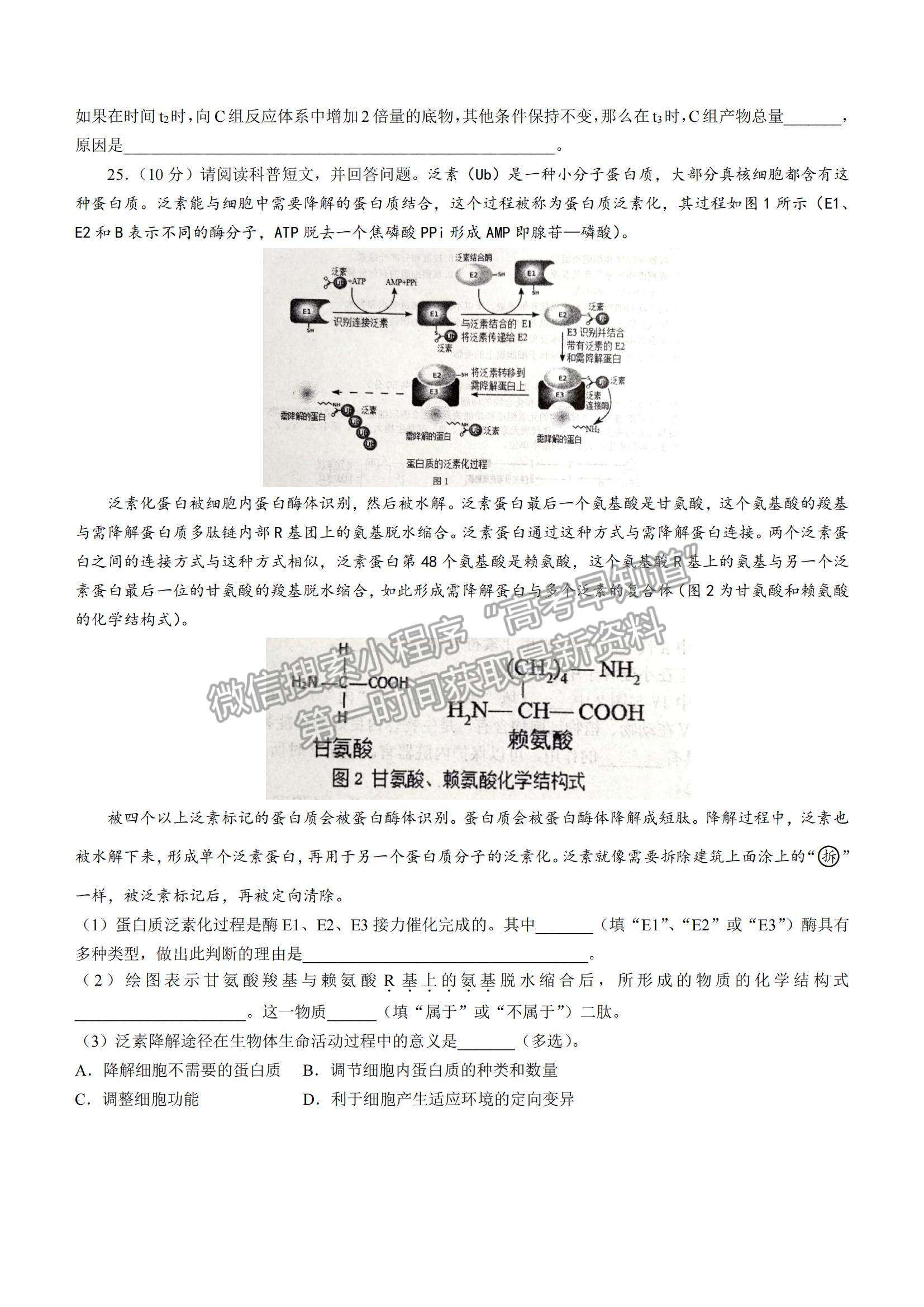 2022天津耀華中學(xué)高三上學(xué)期第一次月考生物試題及參考答案