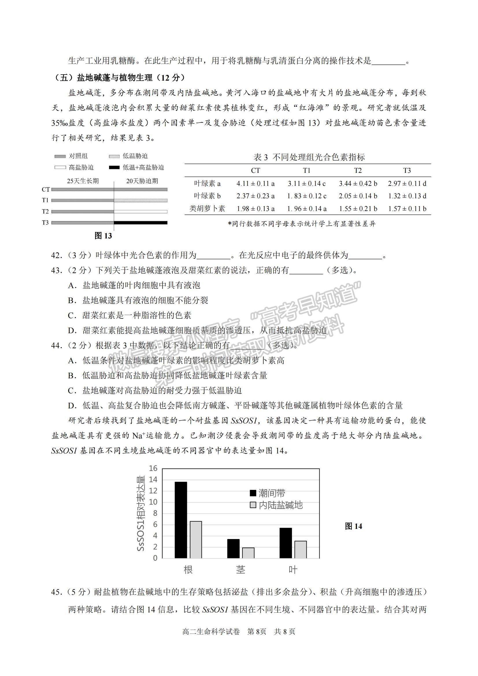 2022上海市黃浦區(qū)高三上學(xué)期期終調(diào)研測(cè)試（一模）生物試題及參考答案