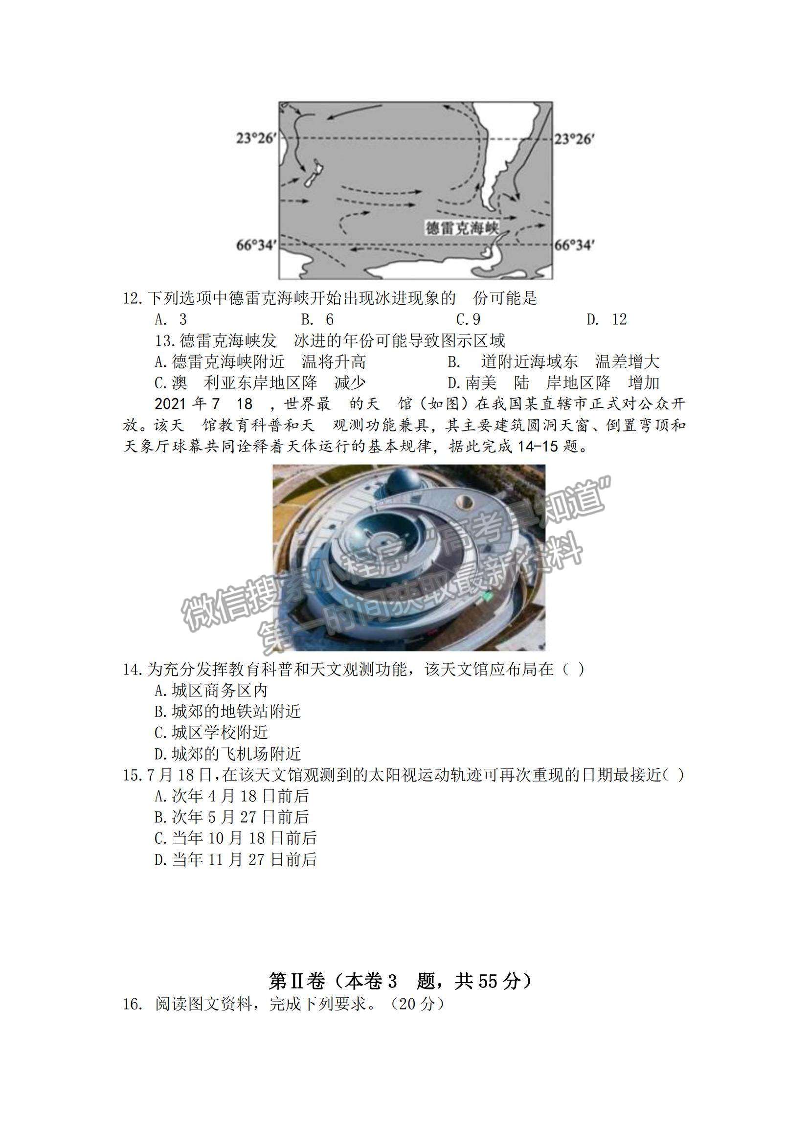 2022天津耀華中學(xué)高三上學(xué)期第二次月考地理試題及參考答案