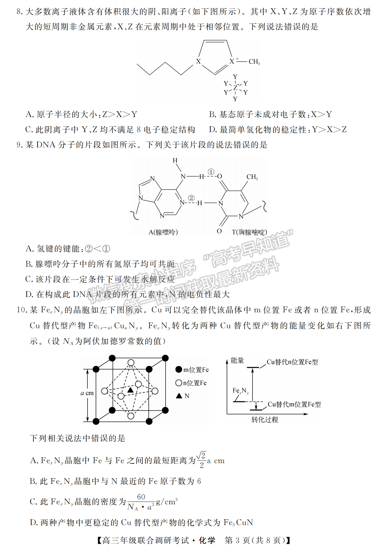 湖北省部分市州2022年元月高三年級聯(lián)合調(diào)研考試化學(xué)試卷及答案