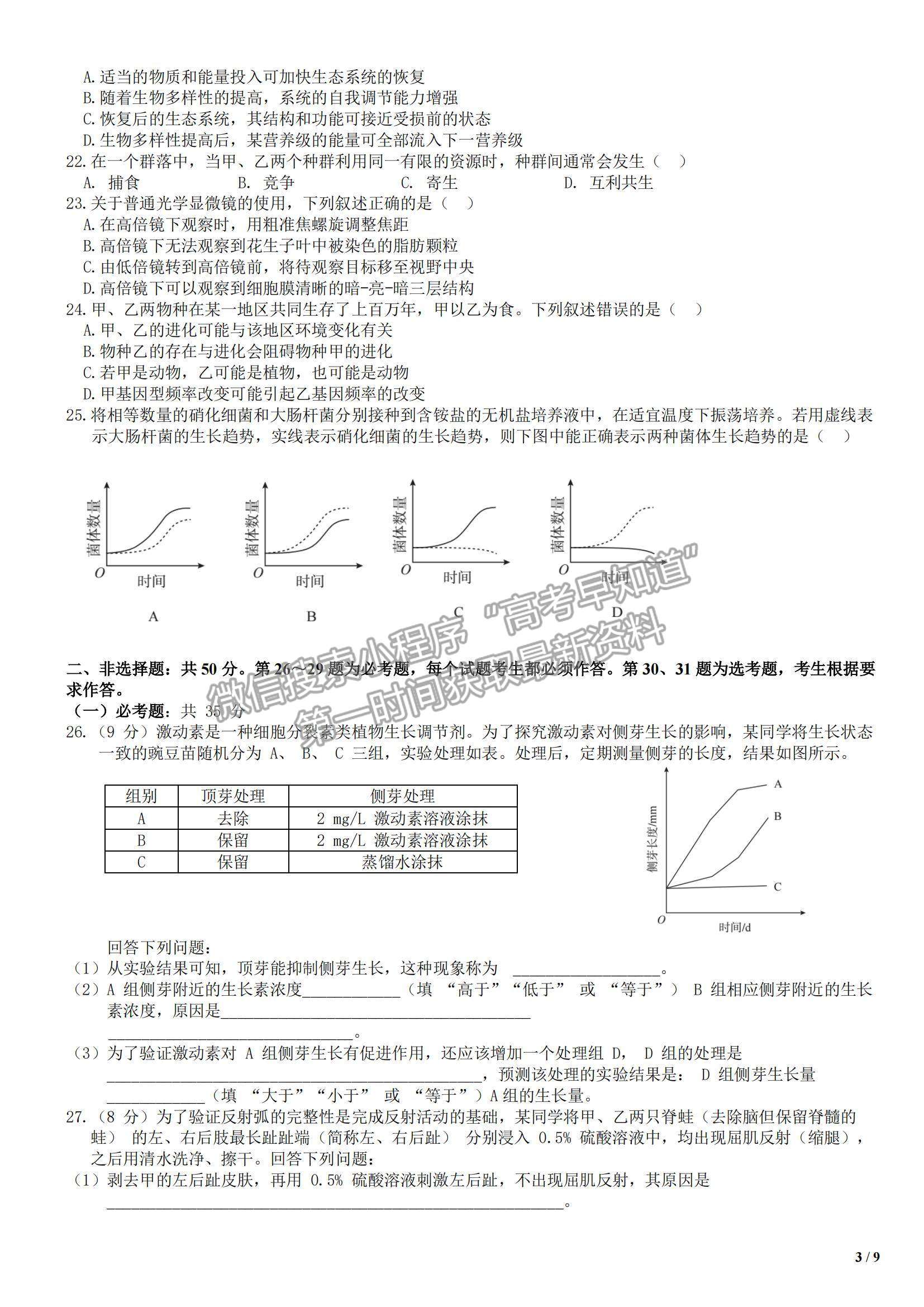 2018海南卷高考真題生物試卷及參考答案