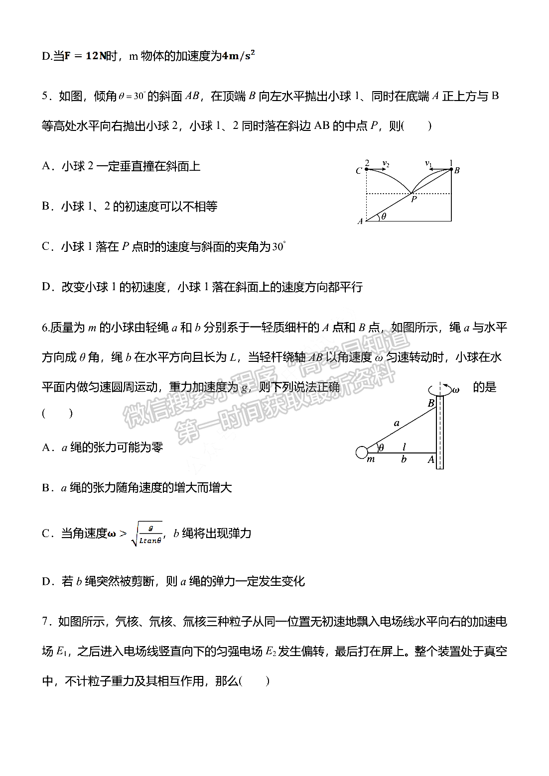 2022河南省重點高中高三上學(xué)期階段性調(diào)研聯(lián)考二物理試卷及參考答案