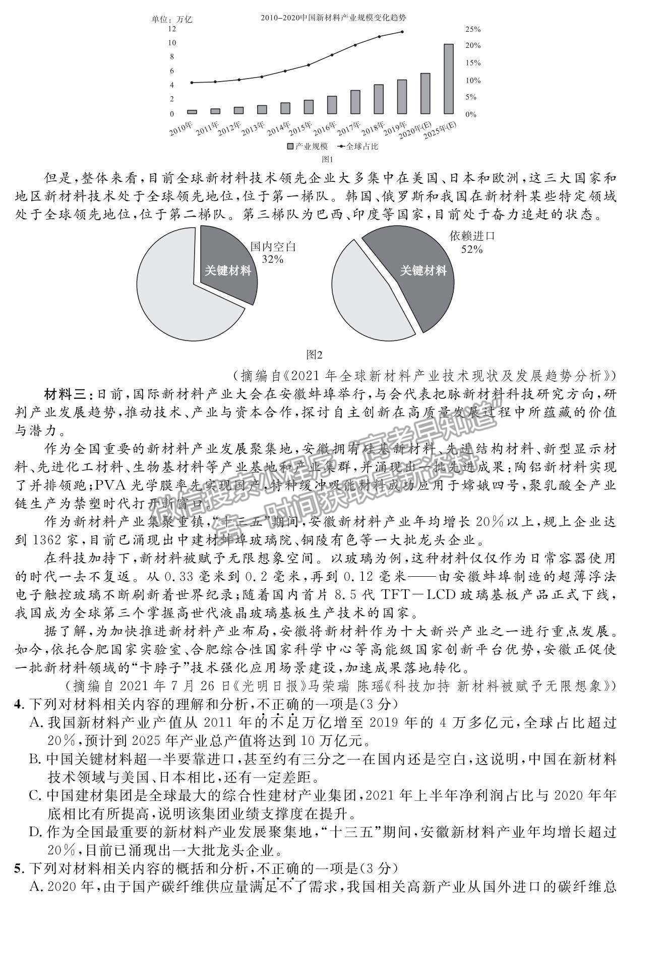 2022安徽示范高中高三上學期冬季聯(lián)賽語文試題及參考答案