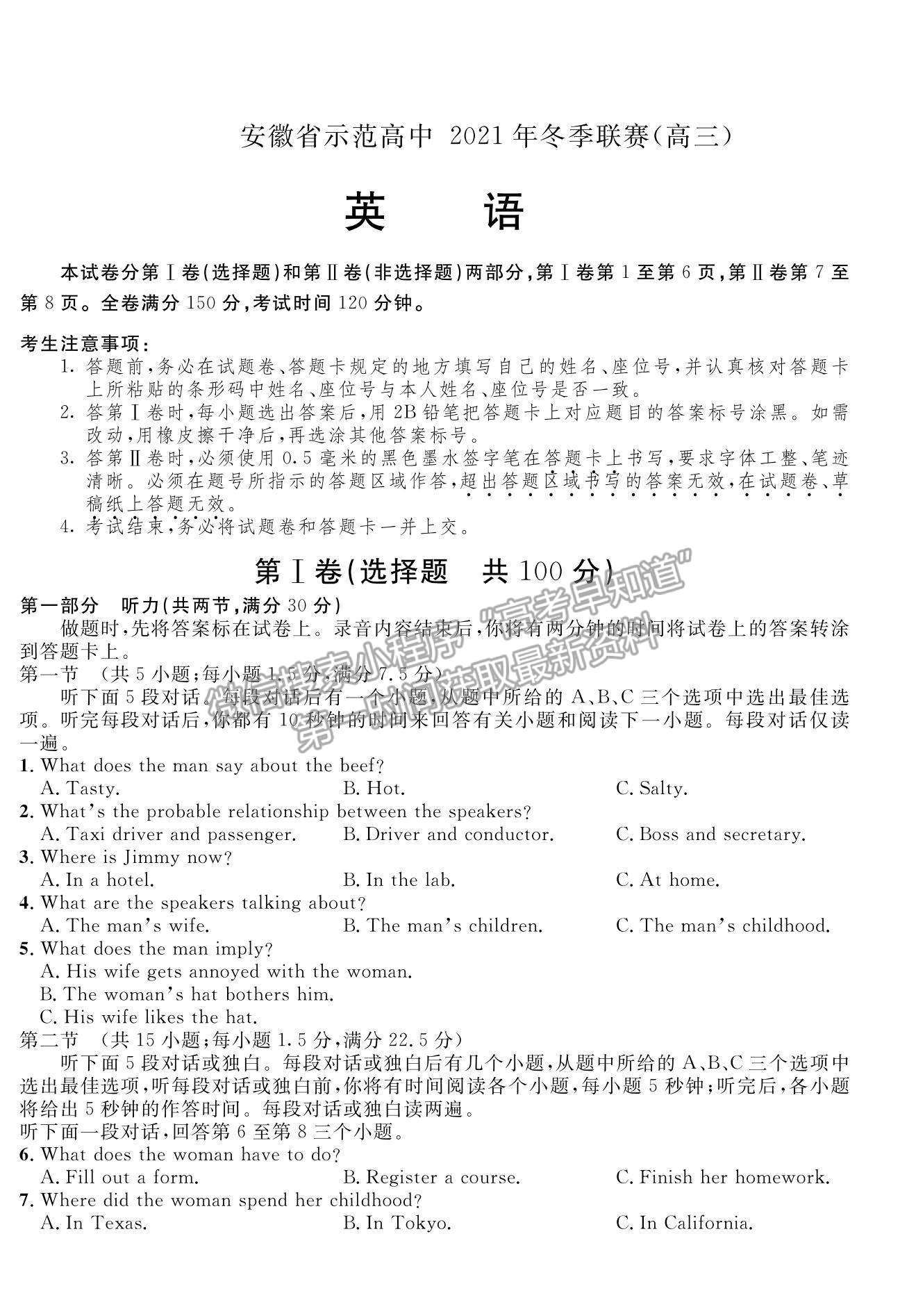 2022安徽示范高中高三上學(xué)期冬季聯(lián)賽英語試題及參考答案