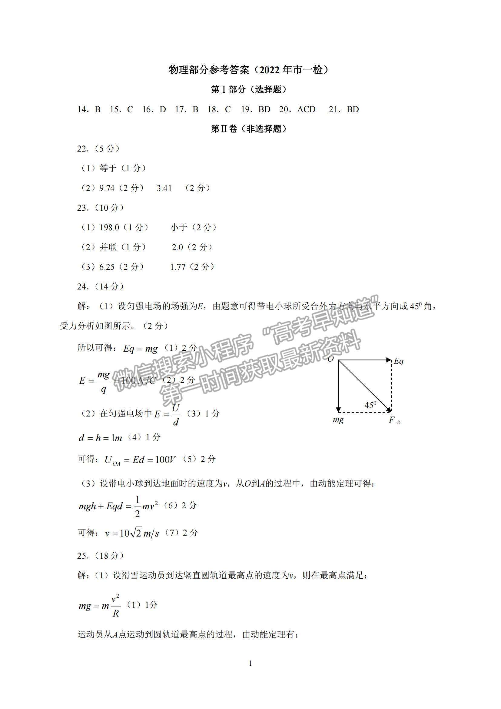 2022陜西省寶雞市高考模擬檢測(cè)（一）理綜試題及參考答案