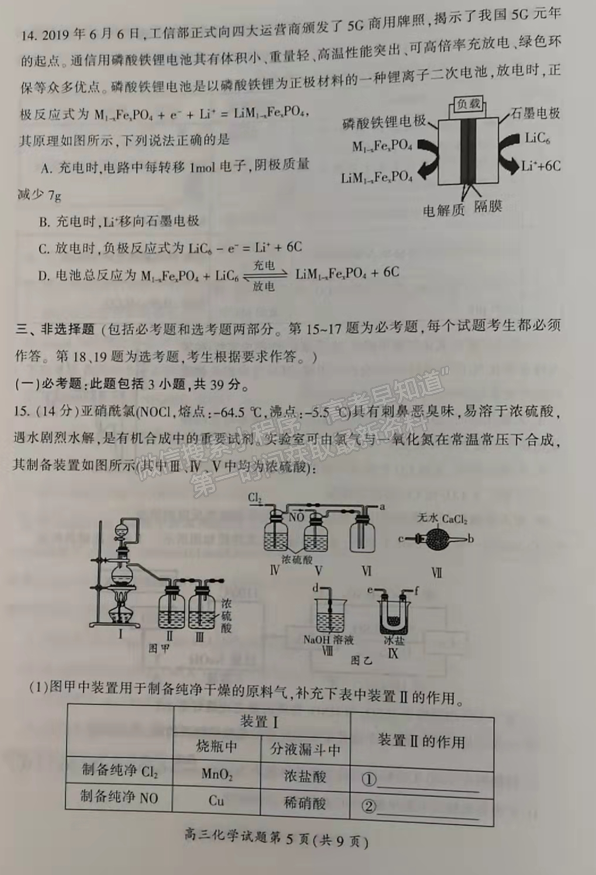 2022屆郴州、邵陽高三1月聯(lián)考化學(xué)試題及參考答案