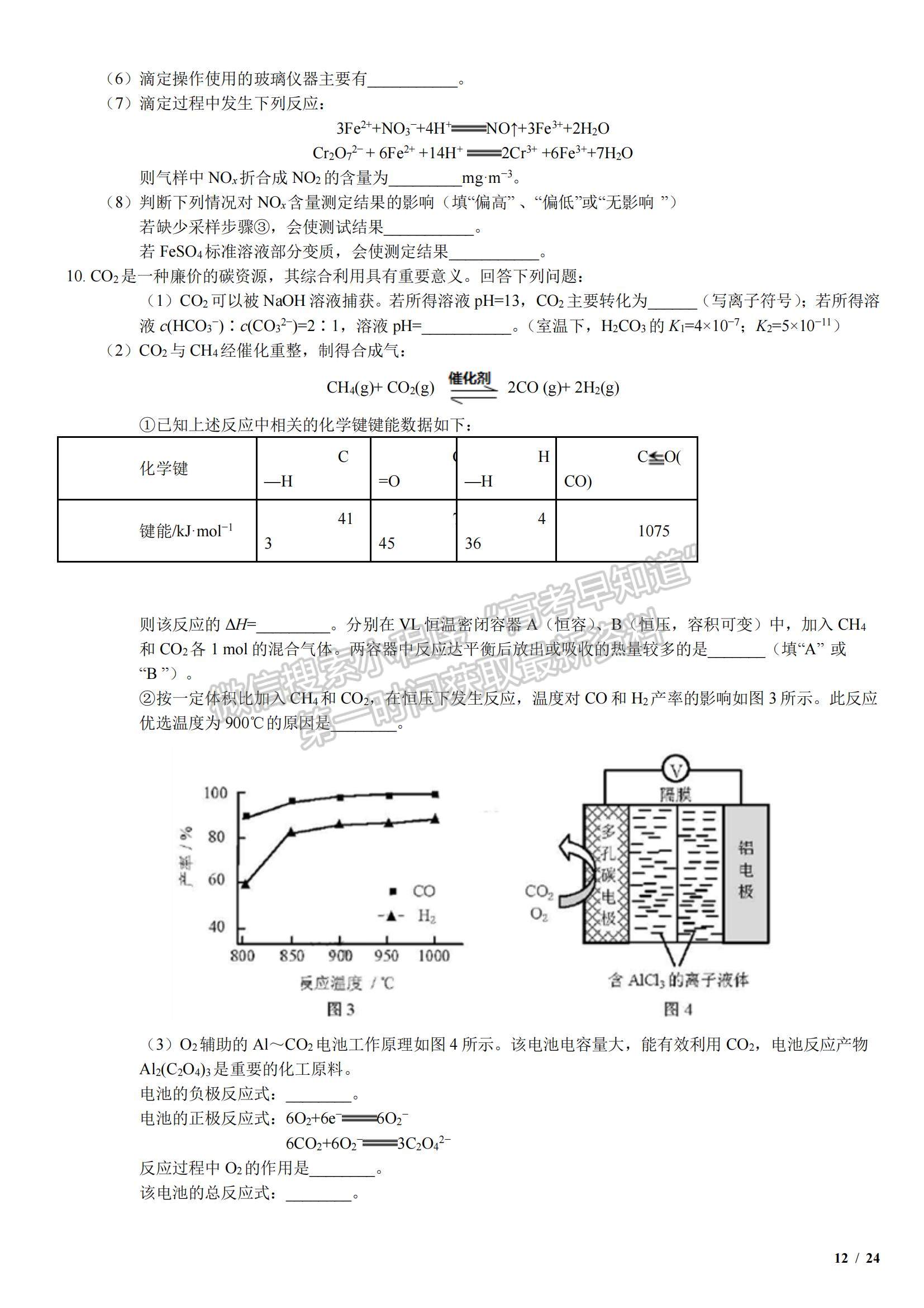 2018天津卷高考真題理綜試卷及參考答案