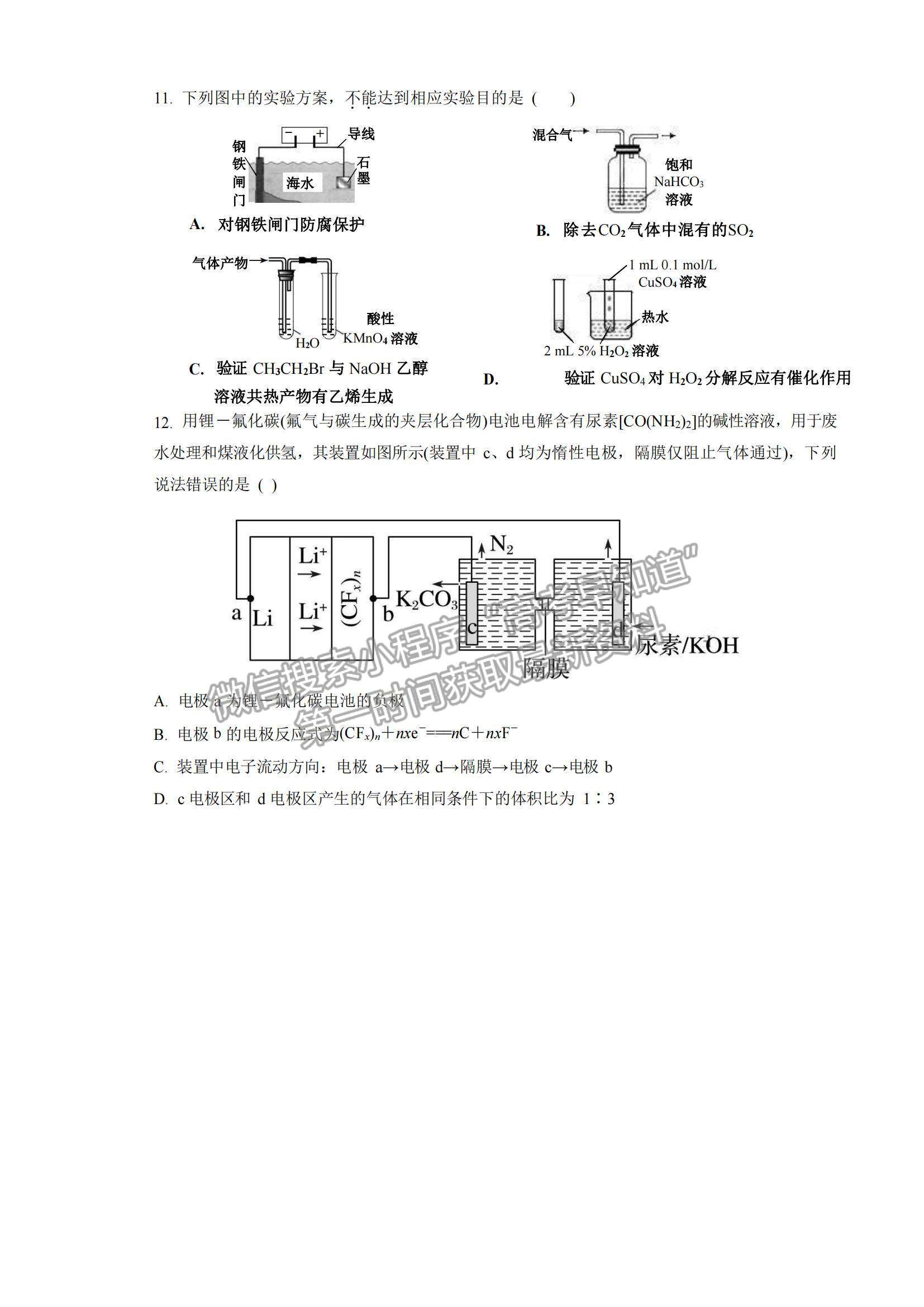 2022天津市實驗中學(xué)高三第一次階段考試化學(xué)試題及參考答案