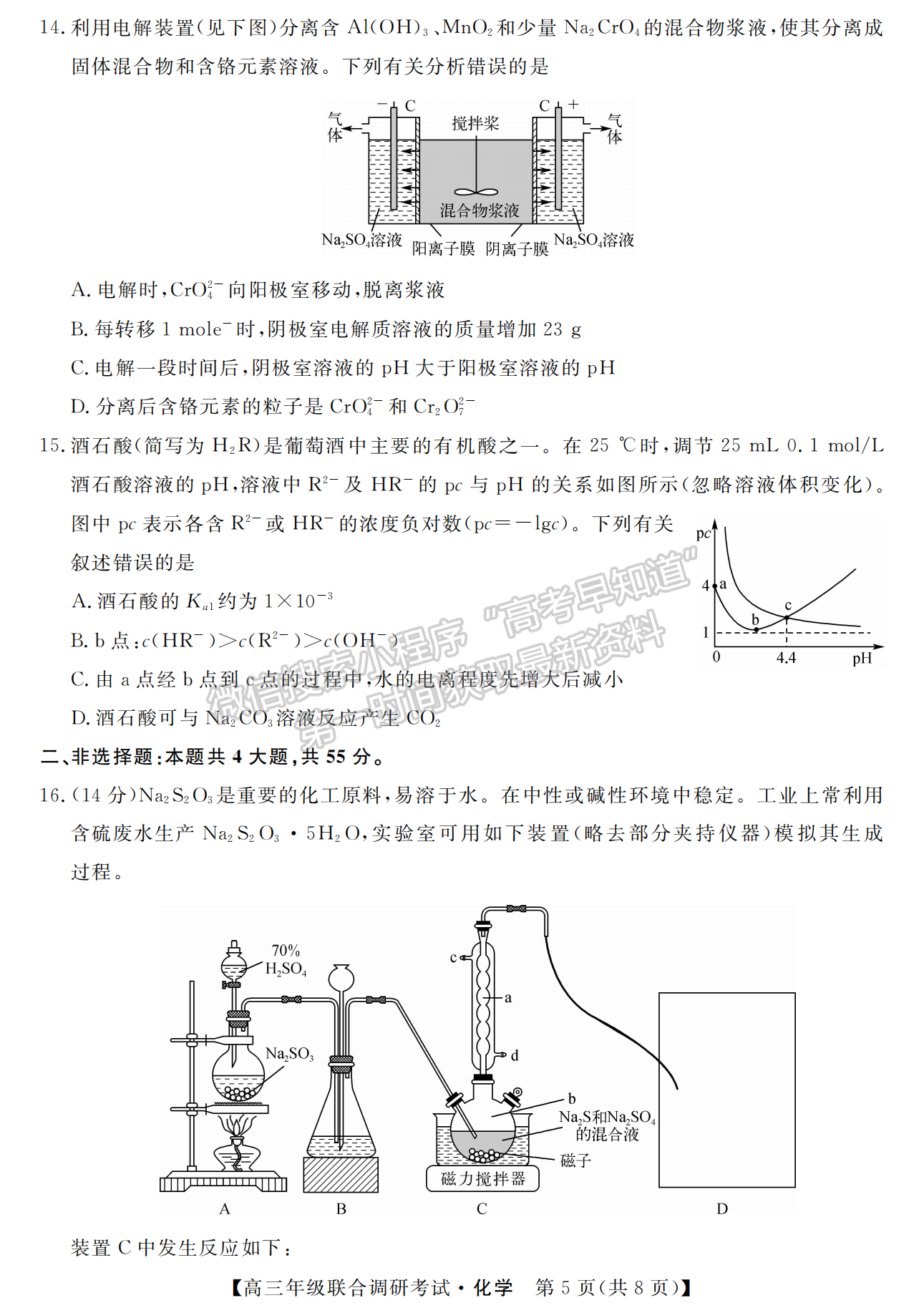 湖北省部分市州2022年元月高三年級聯(lián)合調(diào)研考試化學(xué)試卷及答案