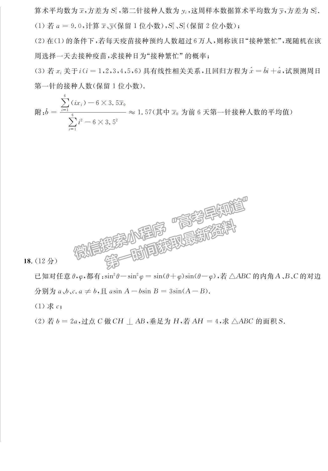 2022安徽示范高中高三上學(xué)期冬季聯(lián)賽文數(shù)試題及參考答案