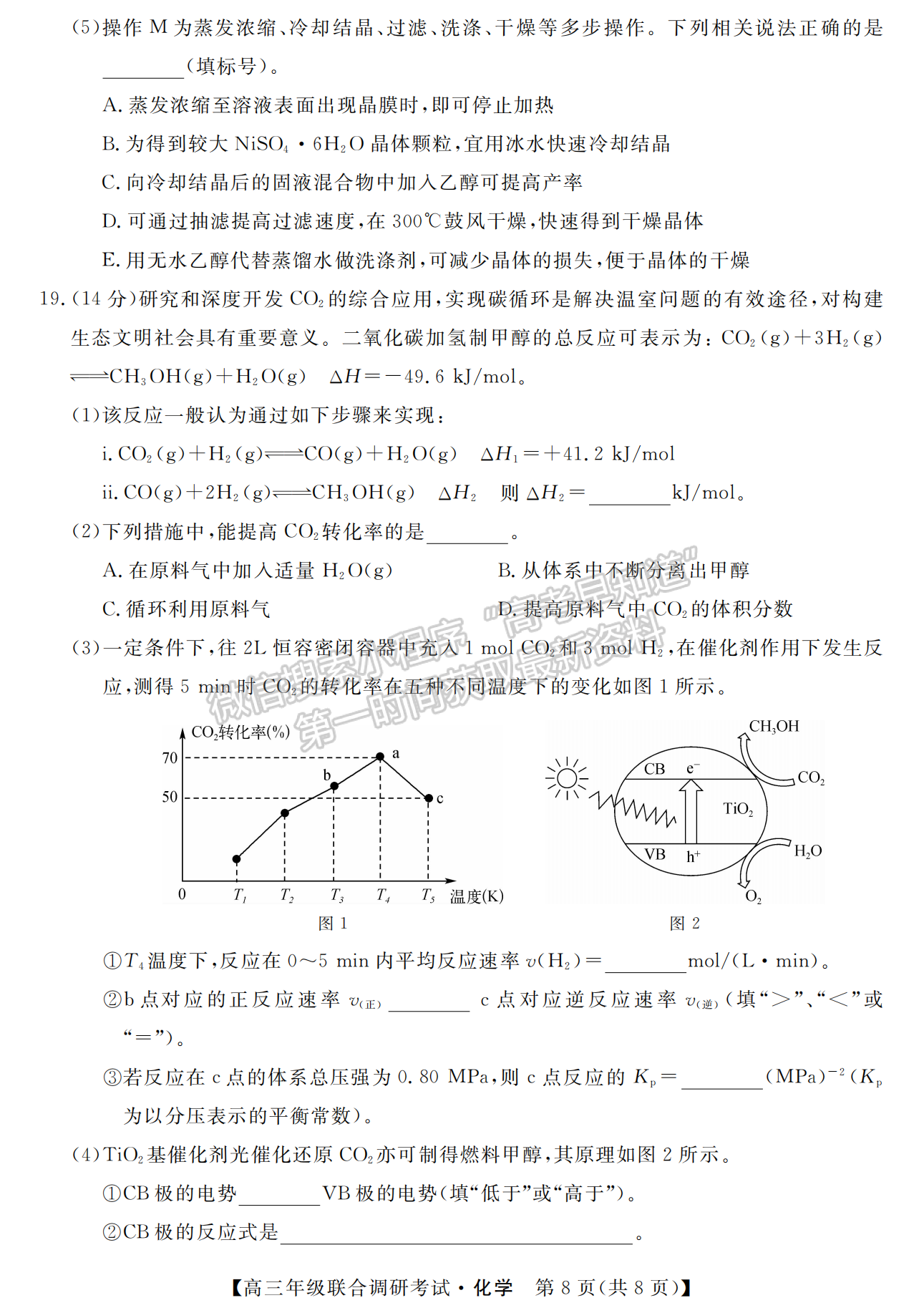 湖北省部分市州2022年元月高三年級(jí)聯(lián)合調(diào)研考試化學(xué)試卷及答案