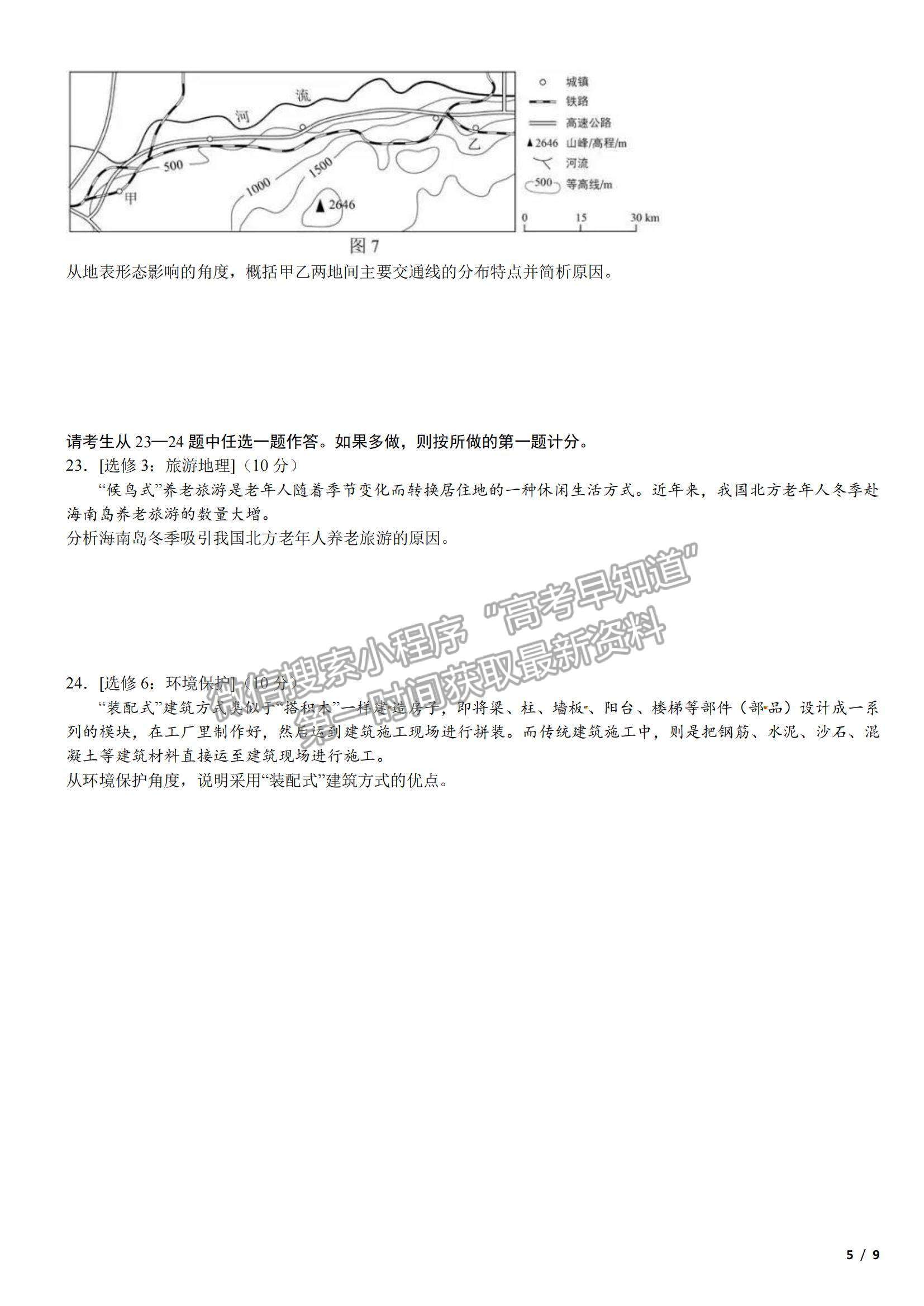 2018海南卷高考真題地理試卷及參考答案