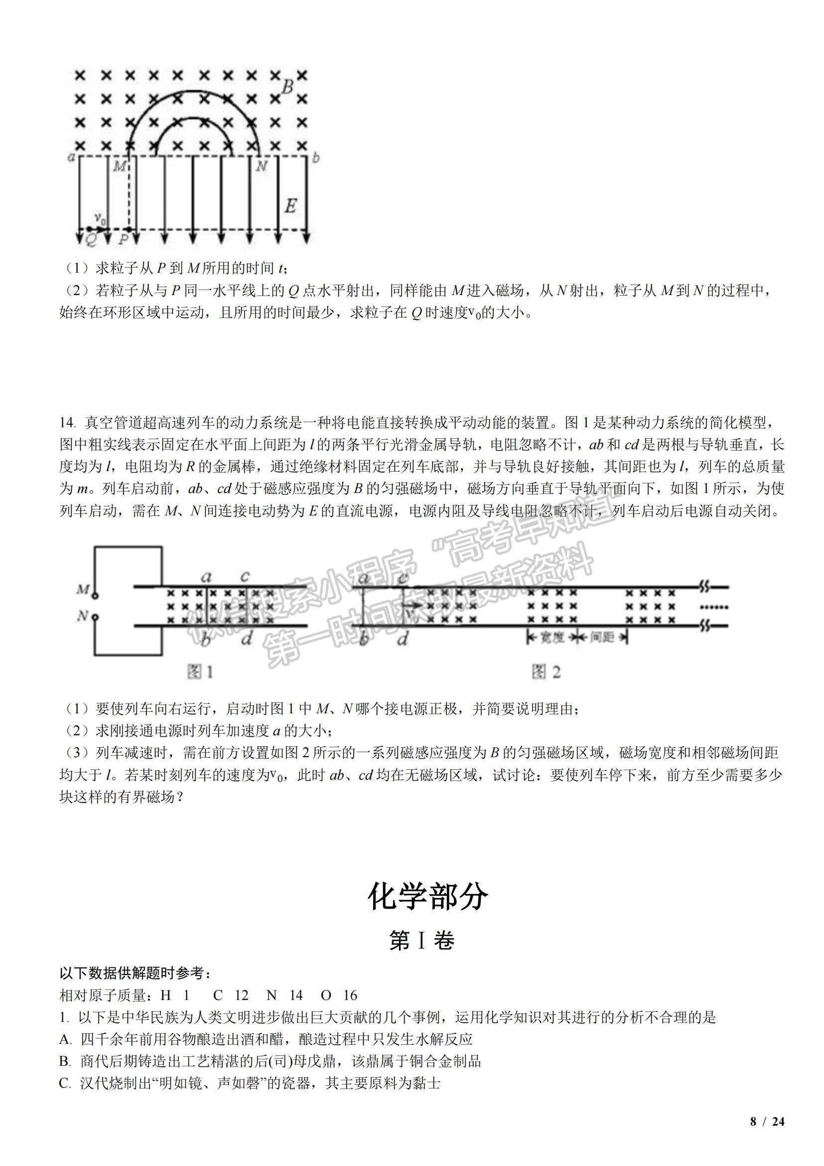 2018天津卷高考真題理綜試卷及參考答案