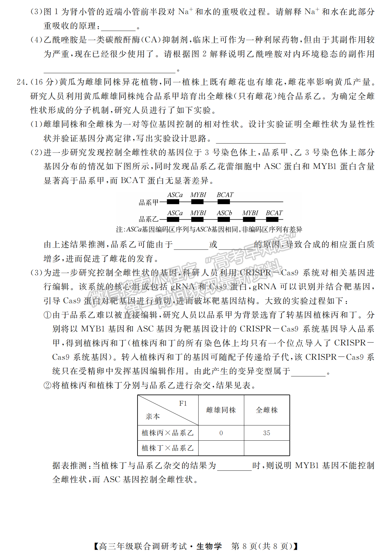 湖北省部分市州2022年元月高三年級(jí)聯(lián)合調(diào)研考試生物試卷及答案