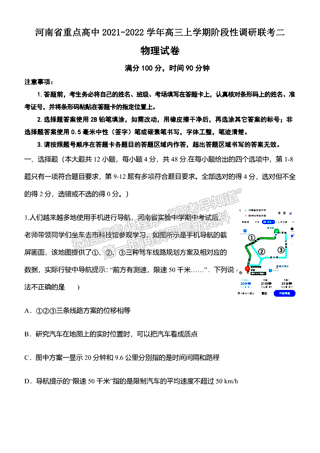 2022河南省重點高中高三上學(xué)期階段性調(diào)研聯(lián)考二物理試卷及參考答案