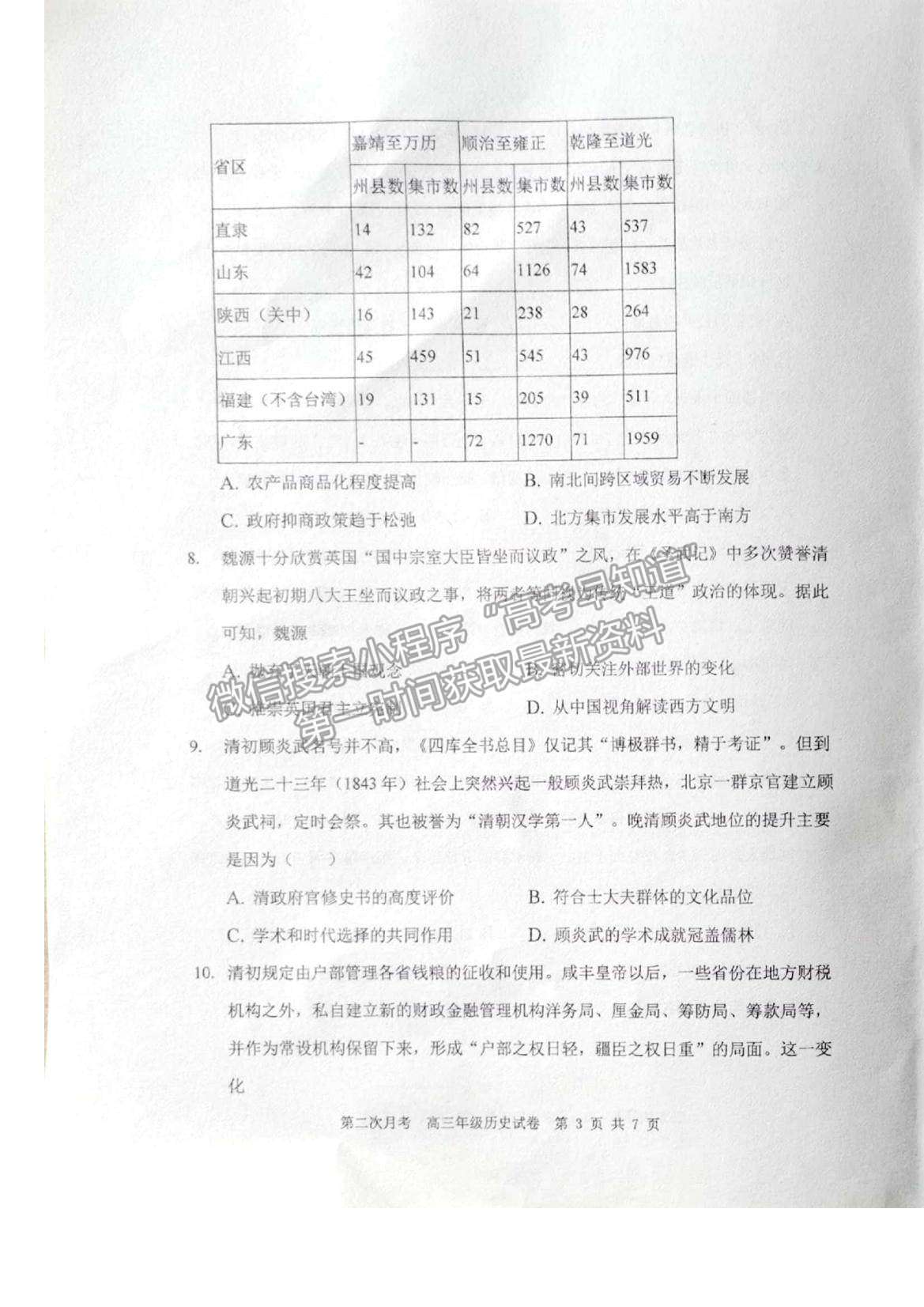 2022天津耀華中學高三上學期第二次月考歷史試題及參考答案