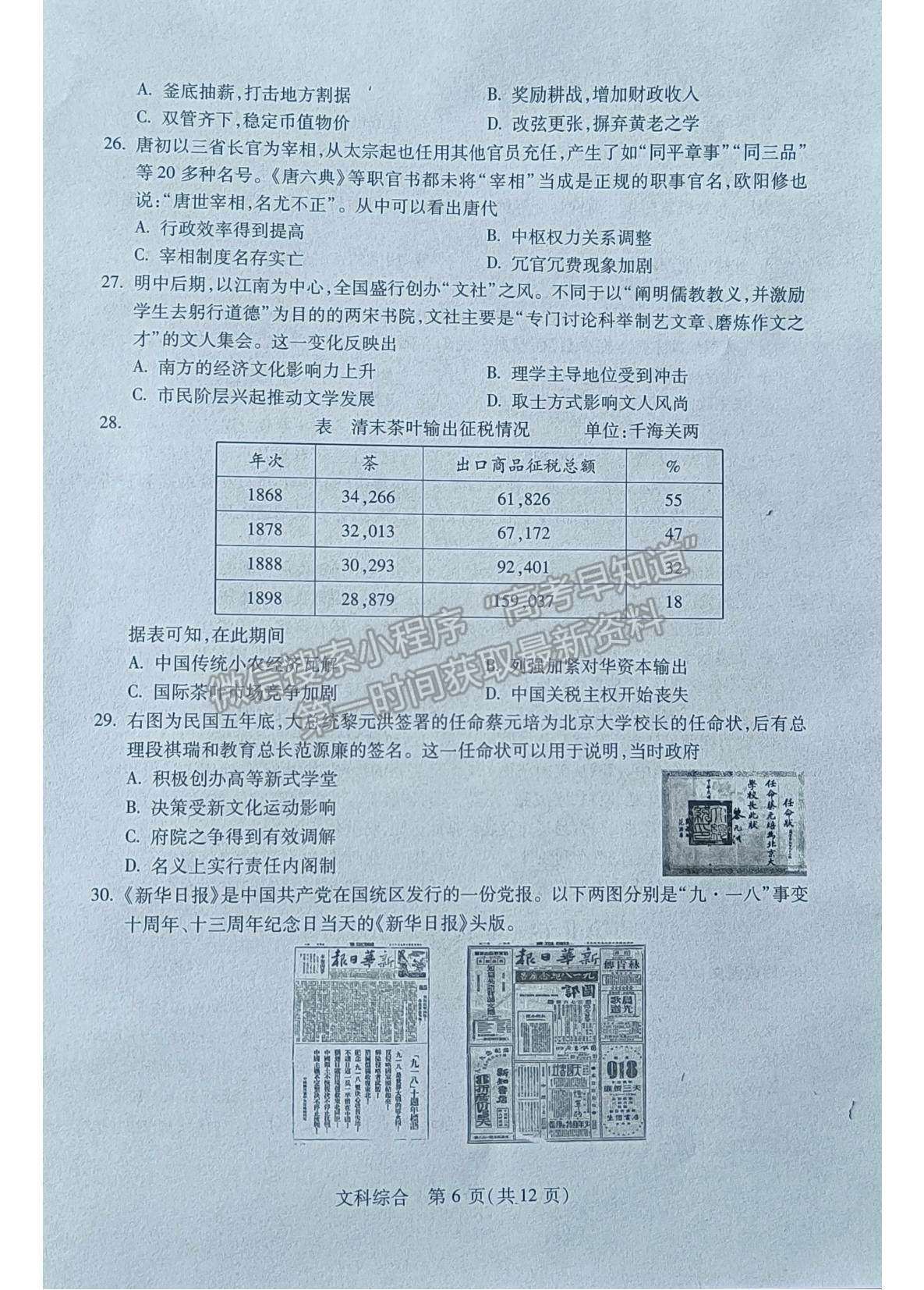 2022陜西省寶雞市高考模擬檢測（一）文綜試題及參考答案