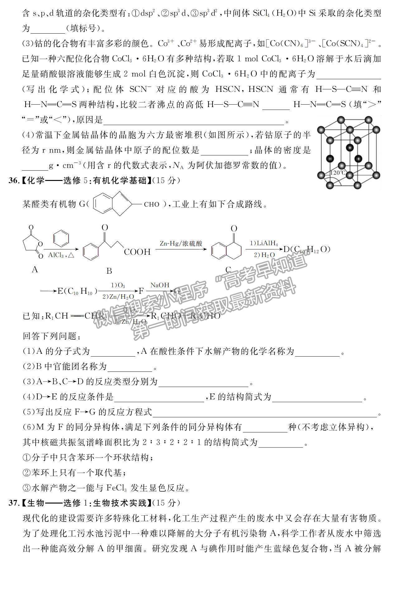 2022安徽示范高中高三上學(xué)期冬季聯(lián)賽理綜試題及參考答案