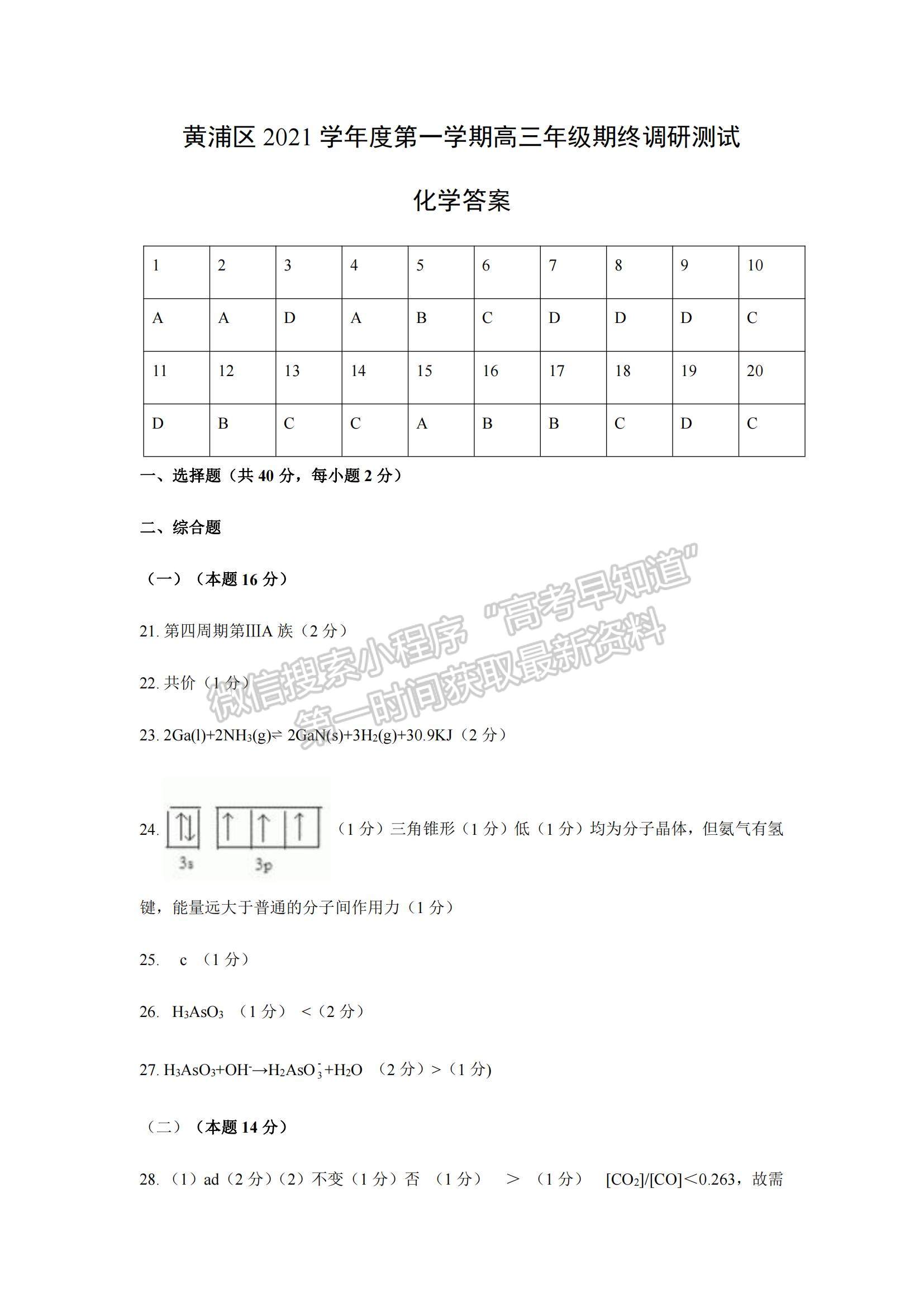 2022上海市黃浦區(qū)高三上學(xué)期期終調(diào)研測試（一模）化學(xué)試題及參考答案