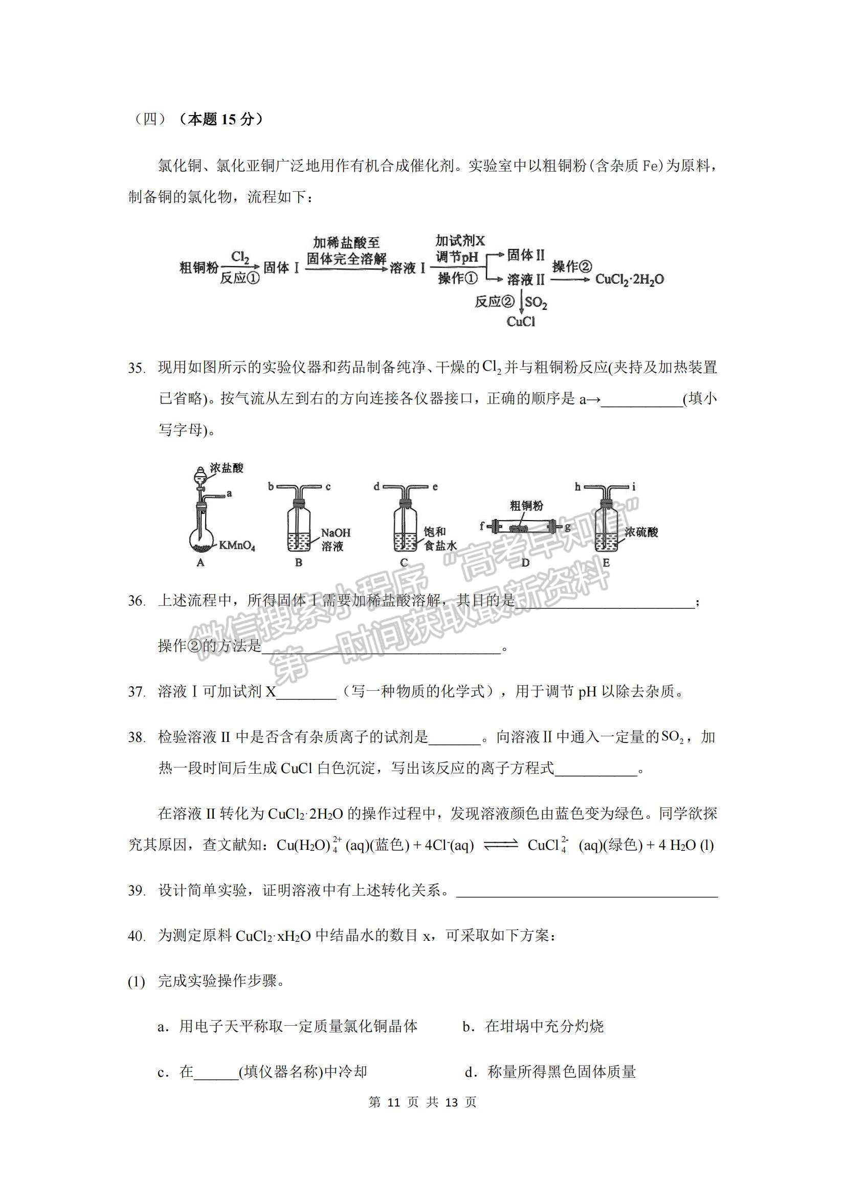 2022上海市黃浦區(qū)高三上學(xué)期期終調(diào)研測(cè)試（一模）化學(xué)試題及參考答案