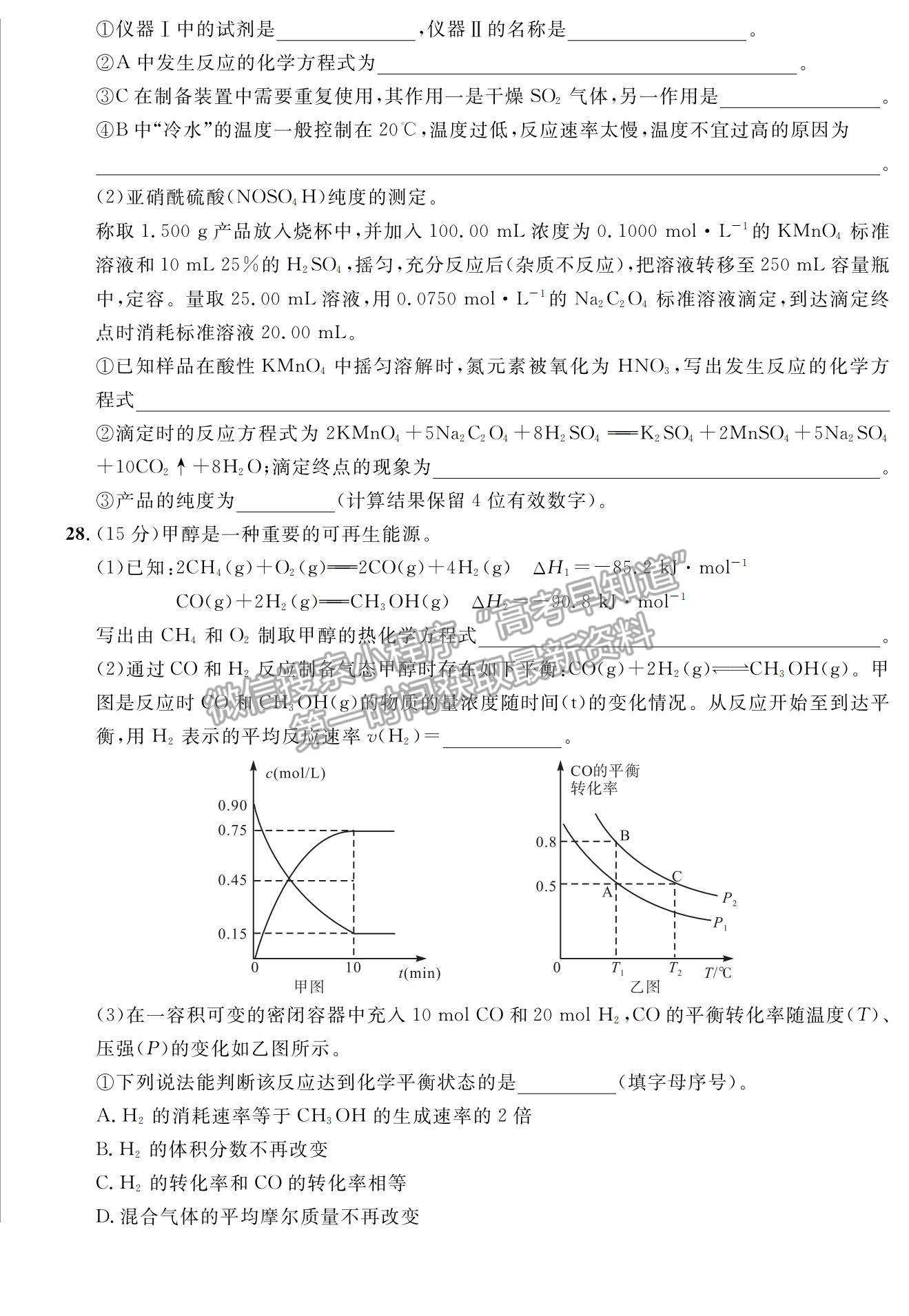 2022安徽示范高中高三上學(xué)期冬季聯(lián)賽理綜試題及參考答案