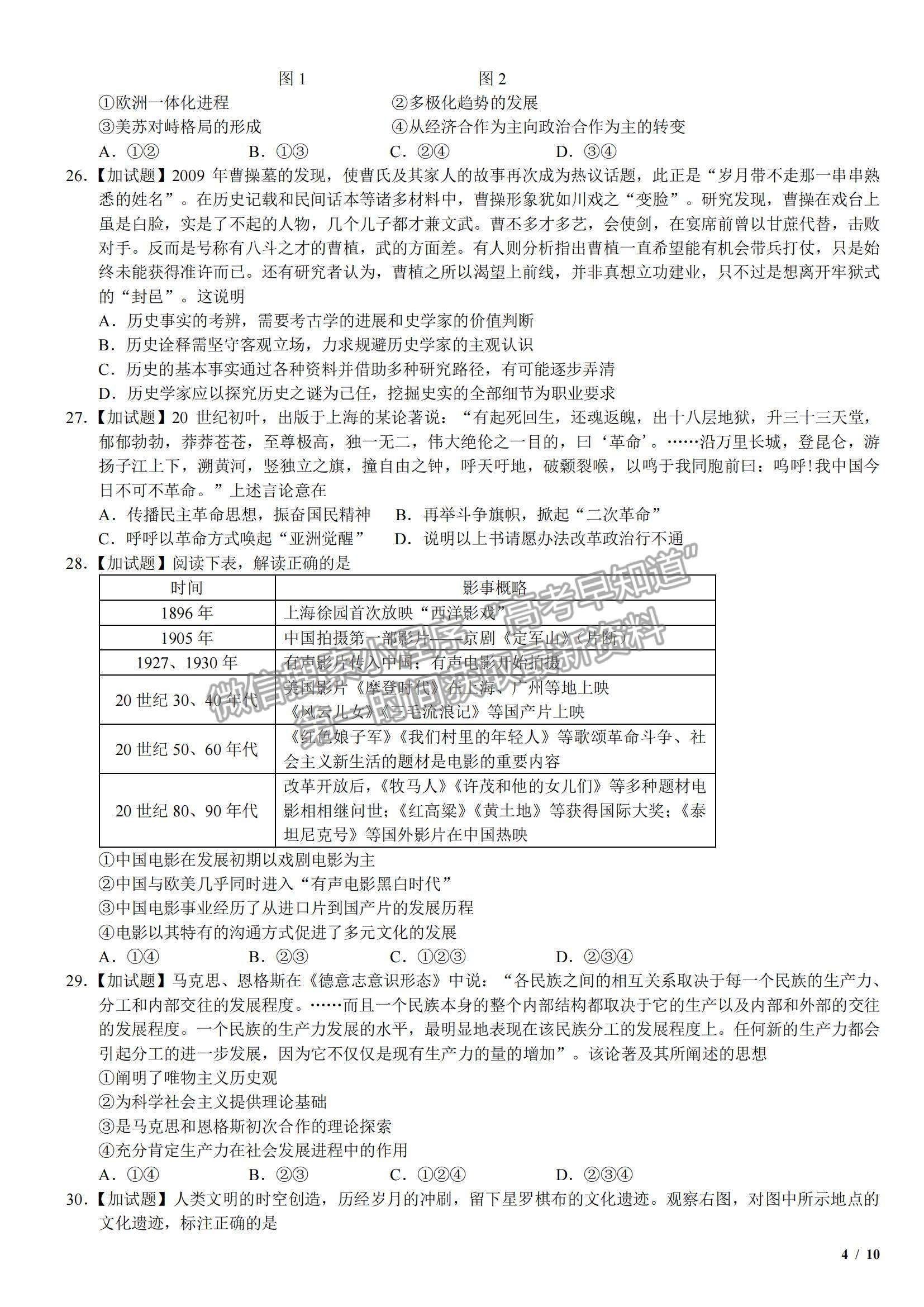 2018浙江卷高考真題（4月選考）歷史試卷及參考答案