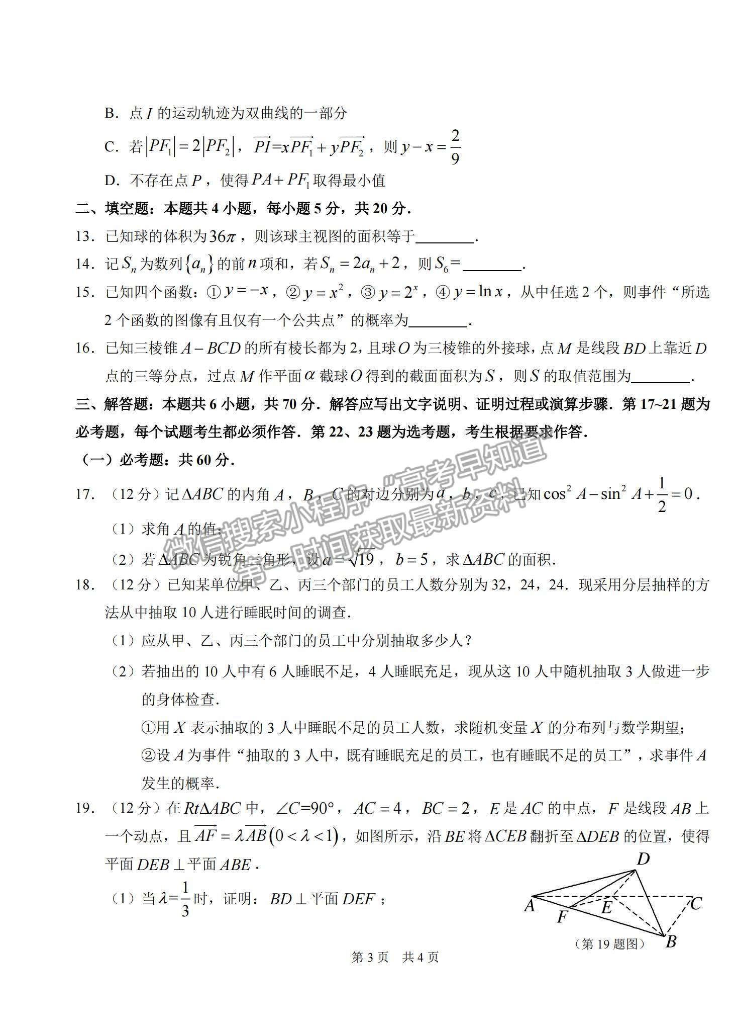 2022中學生標準學術能力診斷性測試1月測試理數(shù)試題及參考答案