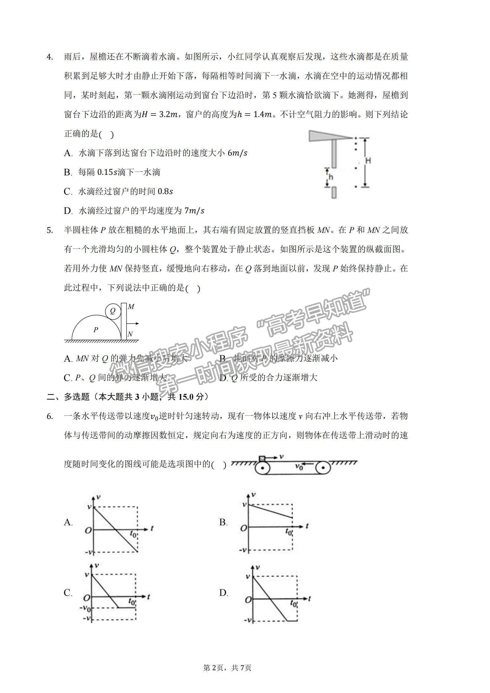 2022天津市實驗中學高三第一次階段考試物理試題及參考答案