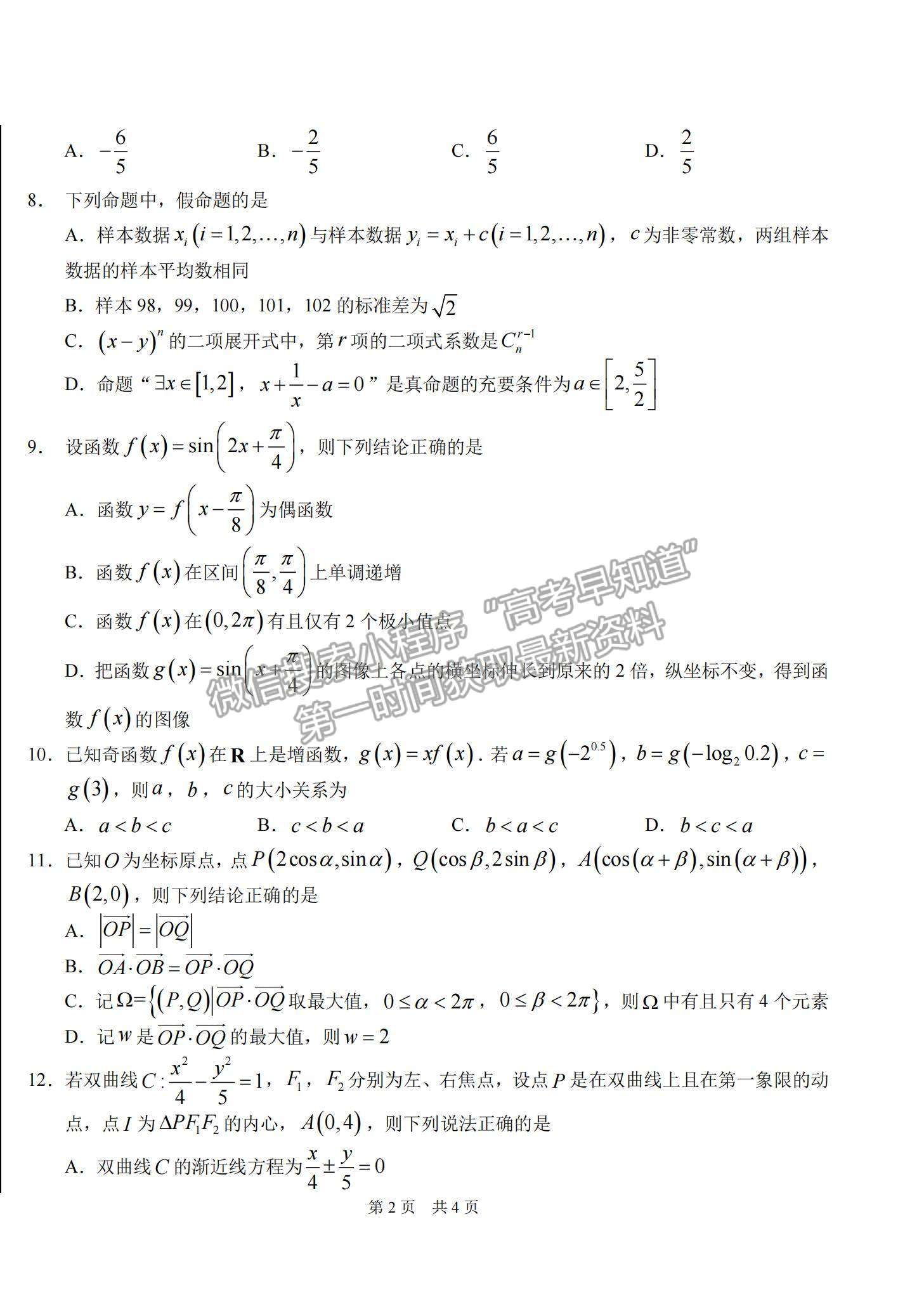 2022中學生標準學術能力診斷性測試1月測試理數(shù)試題及參考答案