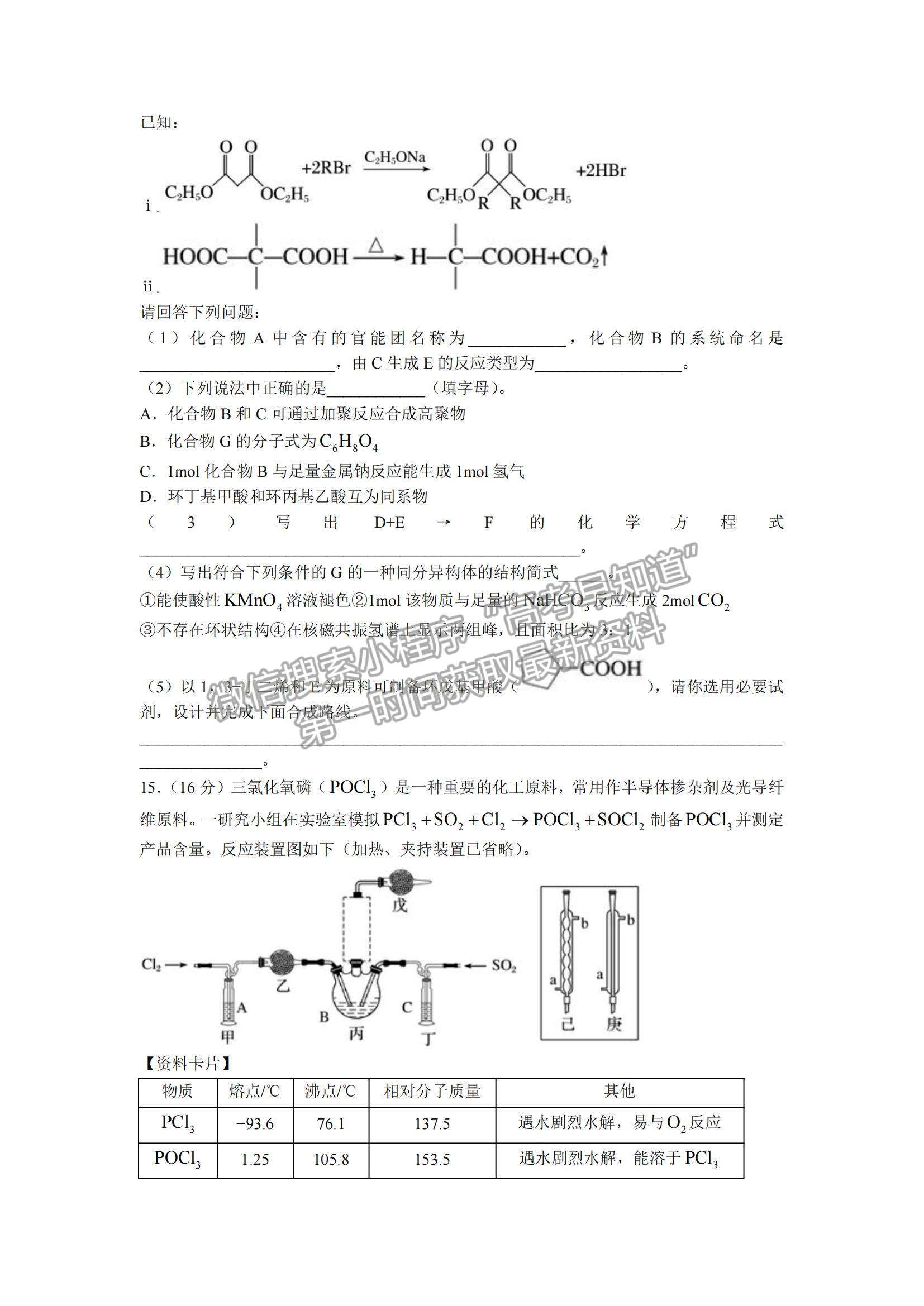 2022天津?qū)嶒?yàn)中學(xué)高三12月第三次階段考化學(xué)試題及參考答案