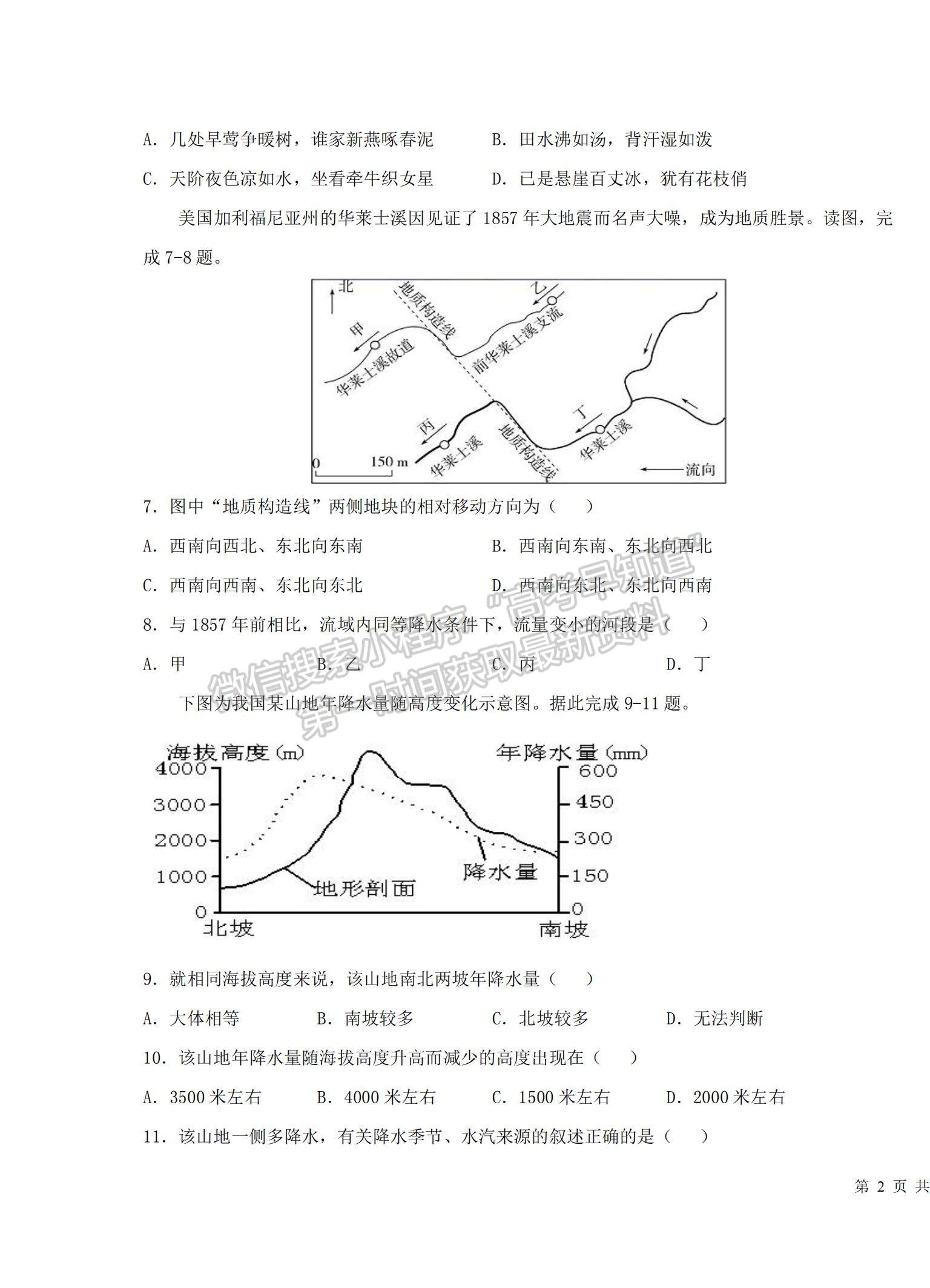 2022新疆烏魯木齊八中高三上學期第三次月考地理試題及參考答案