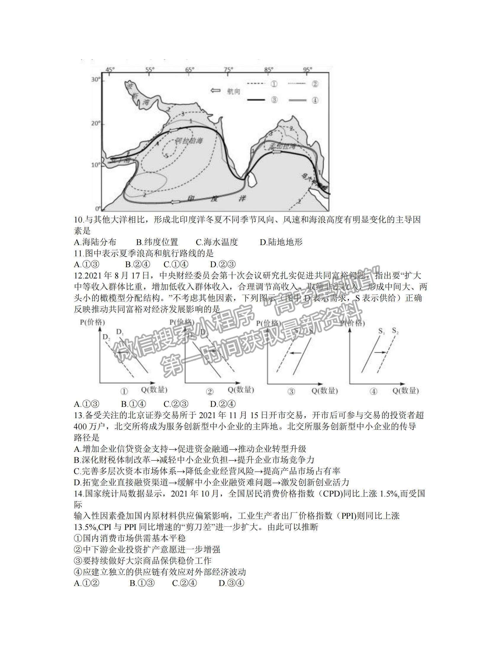 2022安徽示范高中高三上學期冬季聯(lián)賽文綜試題及參考答案