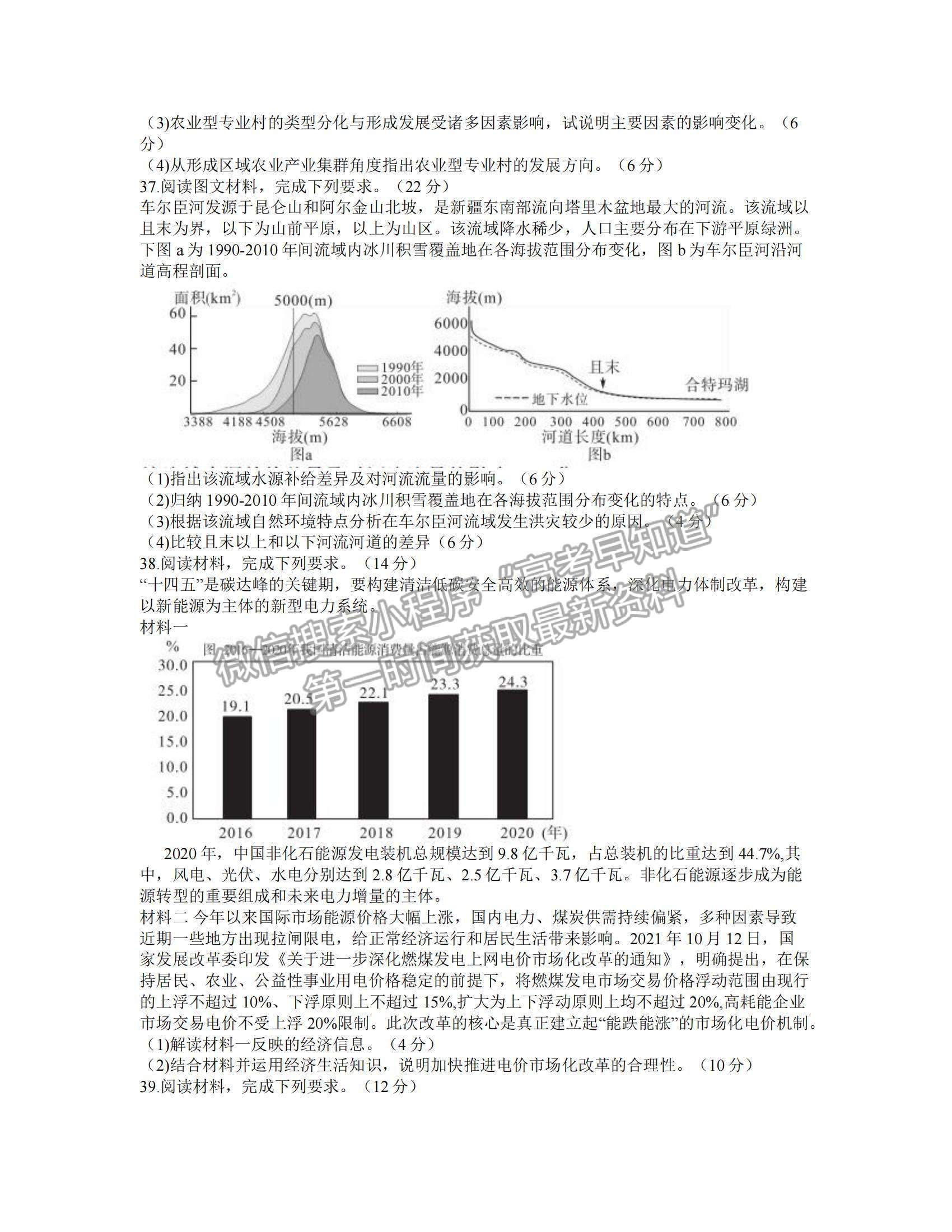 2022安徽示范高中高三上學期冬季聯(lián)賽文綜試題及參考答案