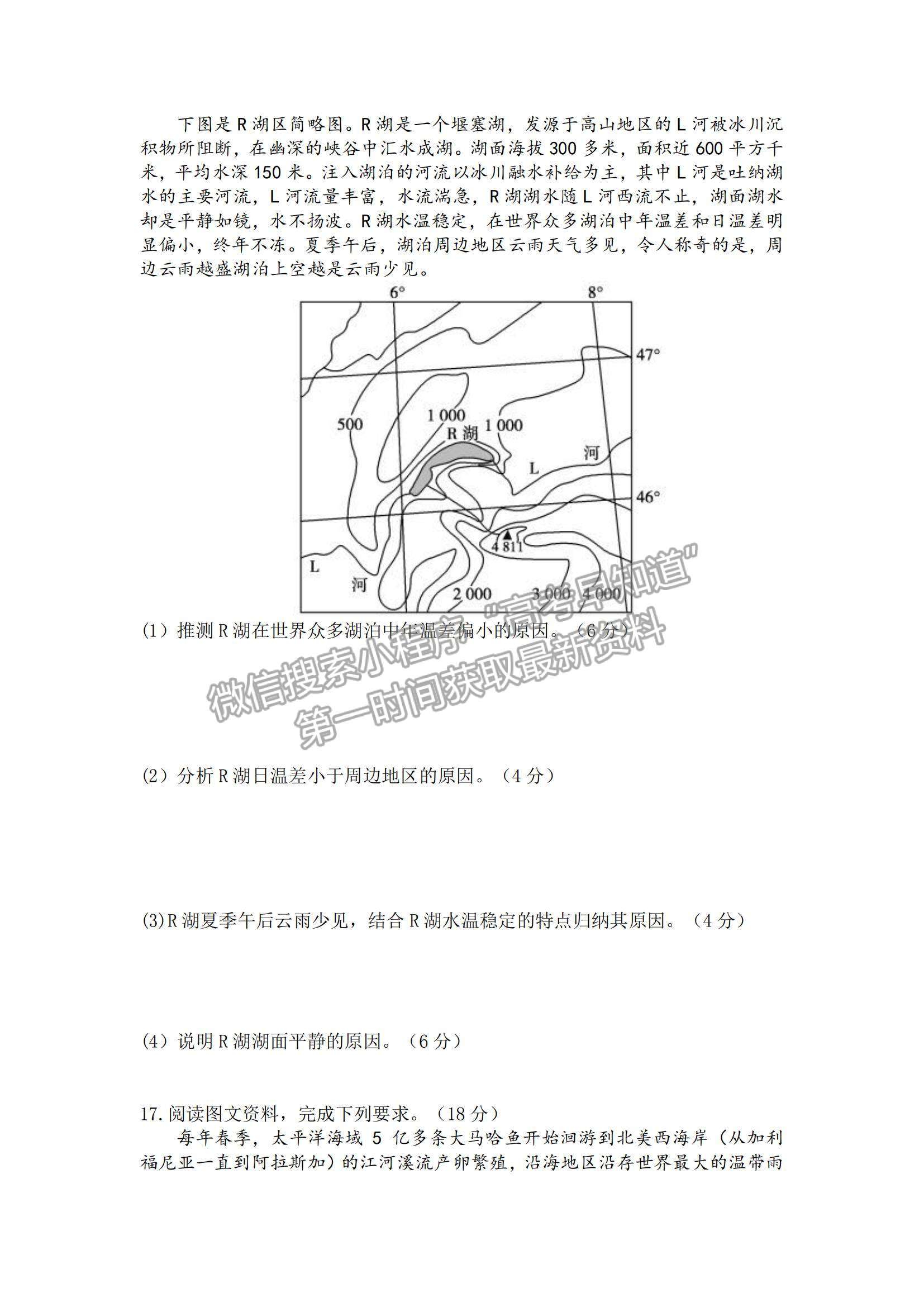 2022天津耀華中學高三上學期第二次月考地理試題及參考答案