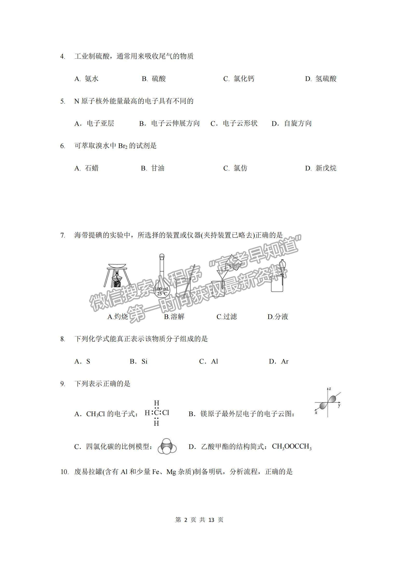 2022上海市黃浦區(qū)高三上學期期終調(diào)研測試（一模）化學試題及參考答案