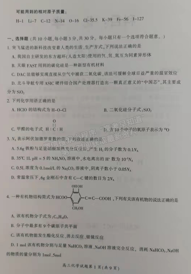 2022屆郴州、邵陽高三1月聯(lián)考化學試題及參考答案