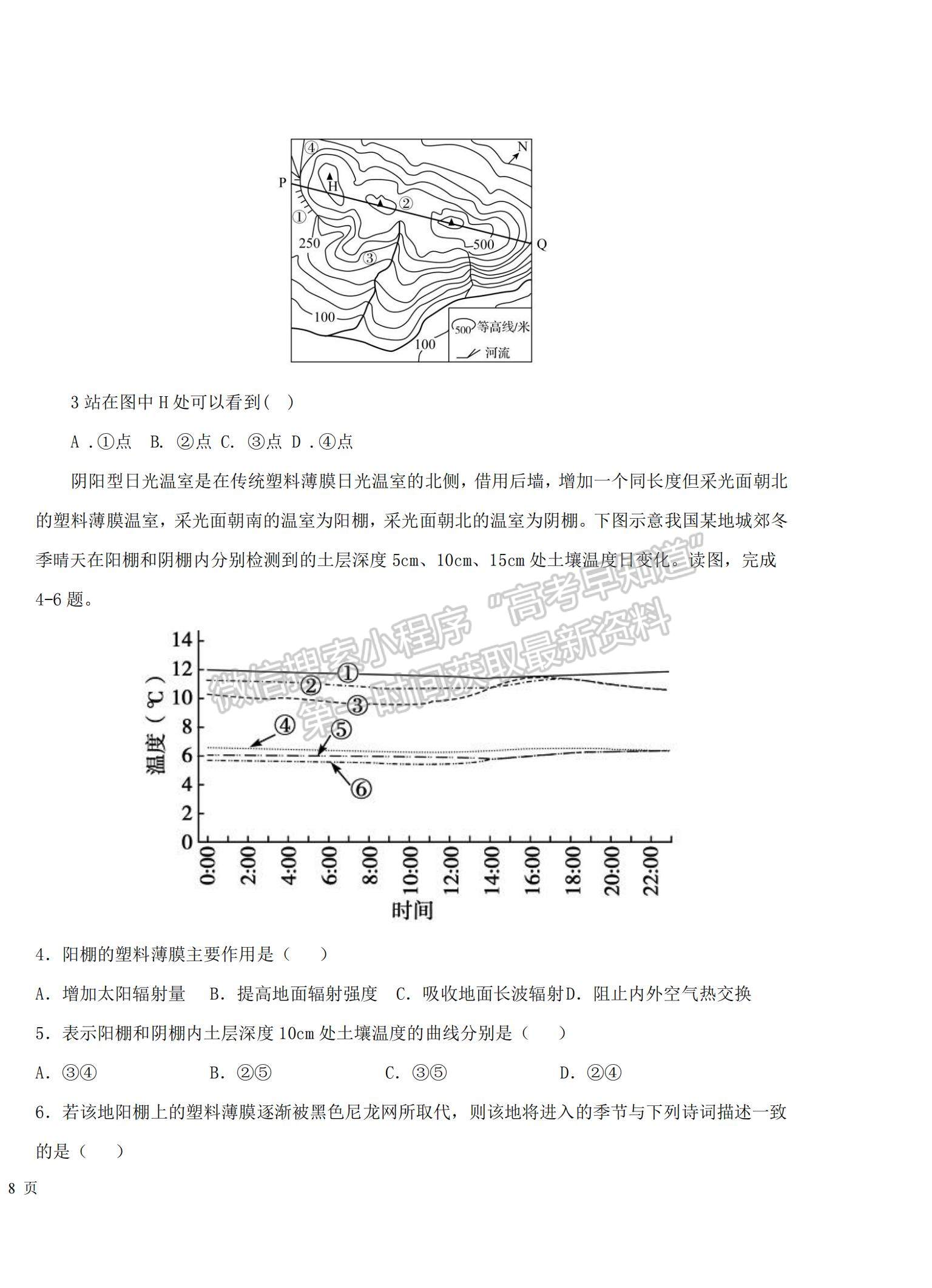 2022新疆烏魯木齊八中高三上學期第三次月考地理試題及參考答案