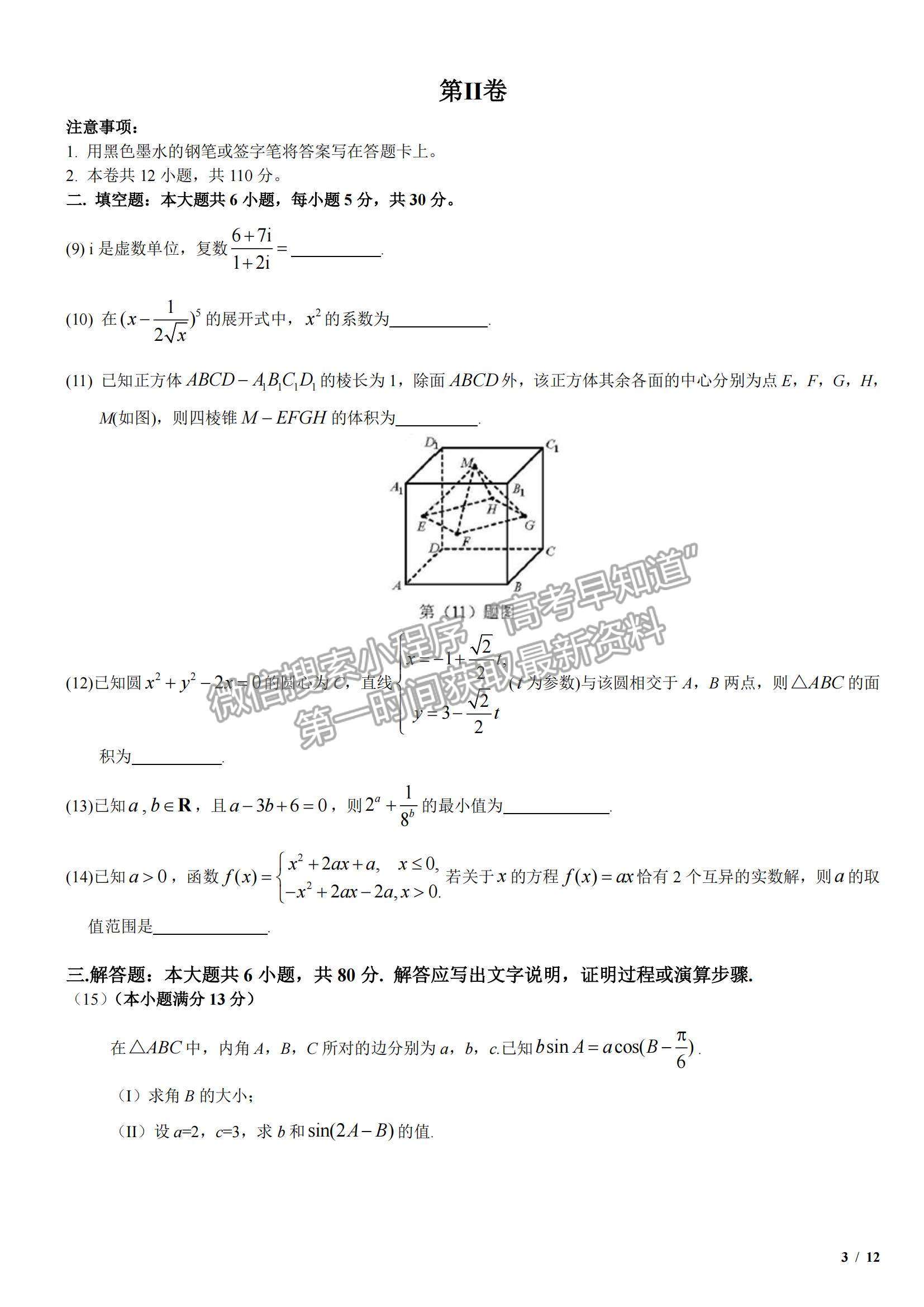 2018天津卷高考真題理數試卷及參考答案