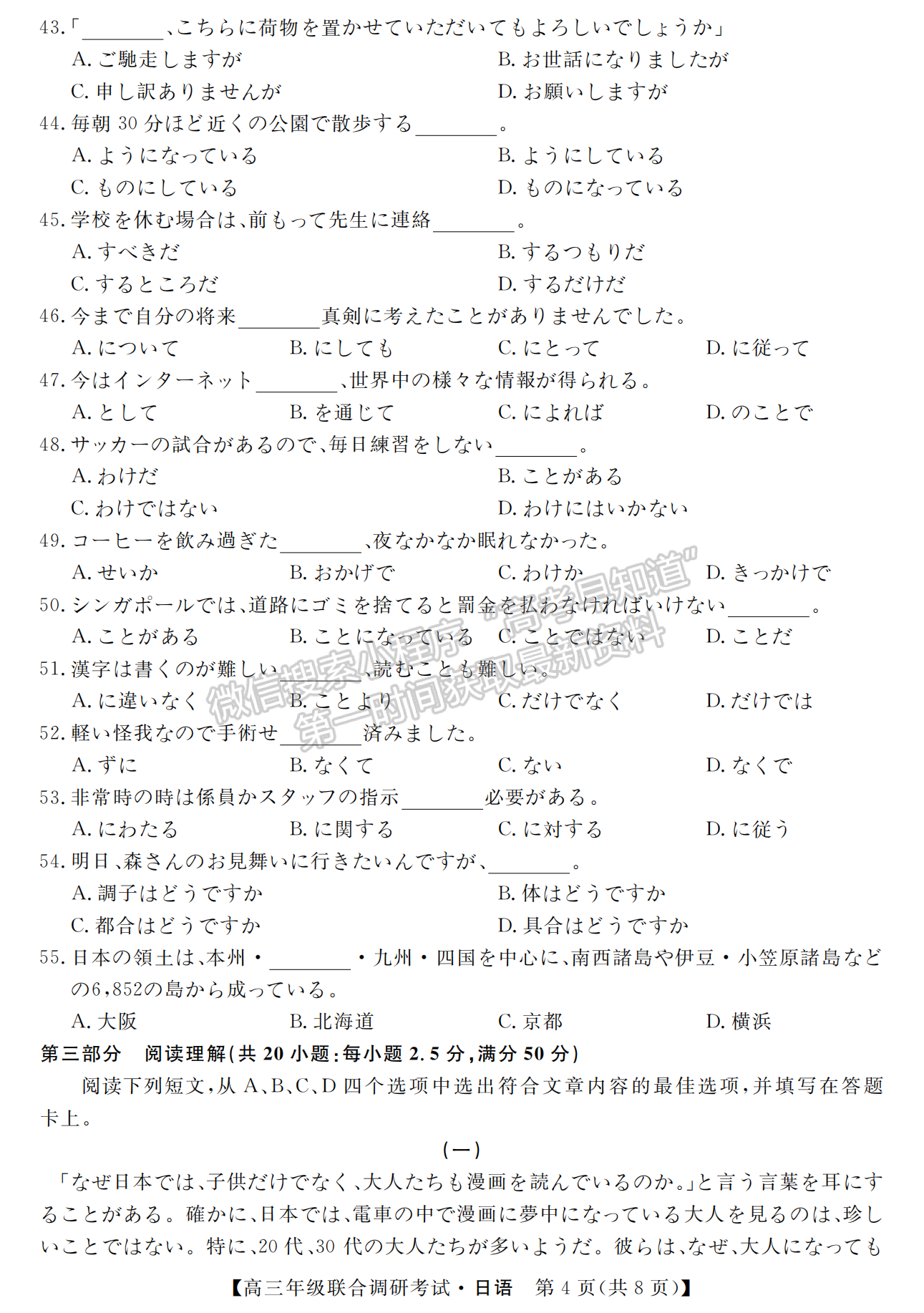 湖北省部分市州2022年元月高三年級聯(lián)合調(diào)研考試日語試卷及答案