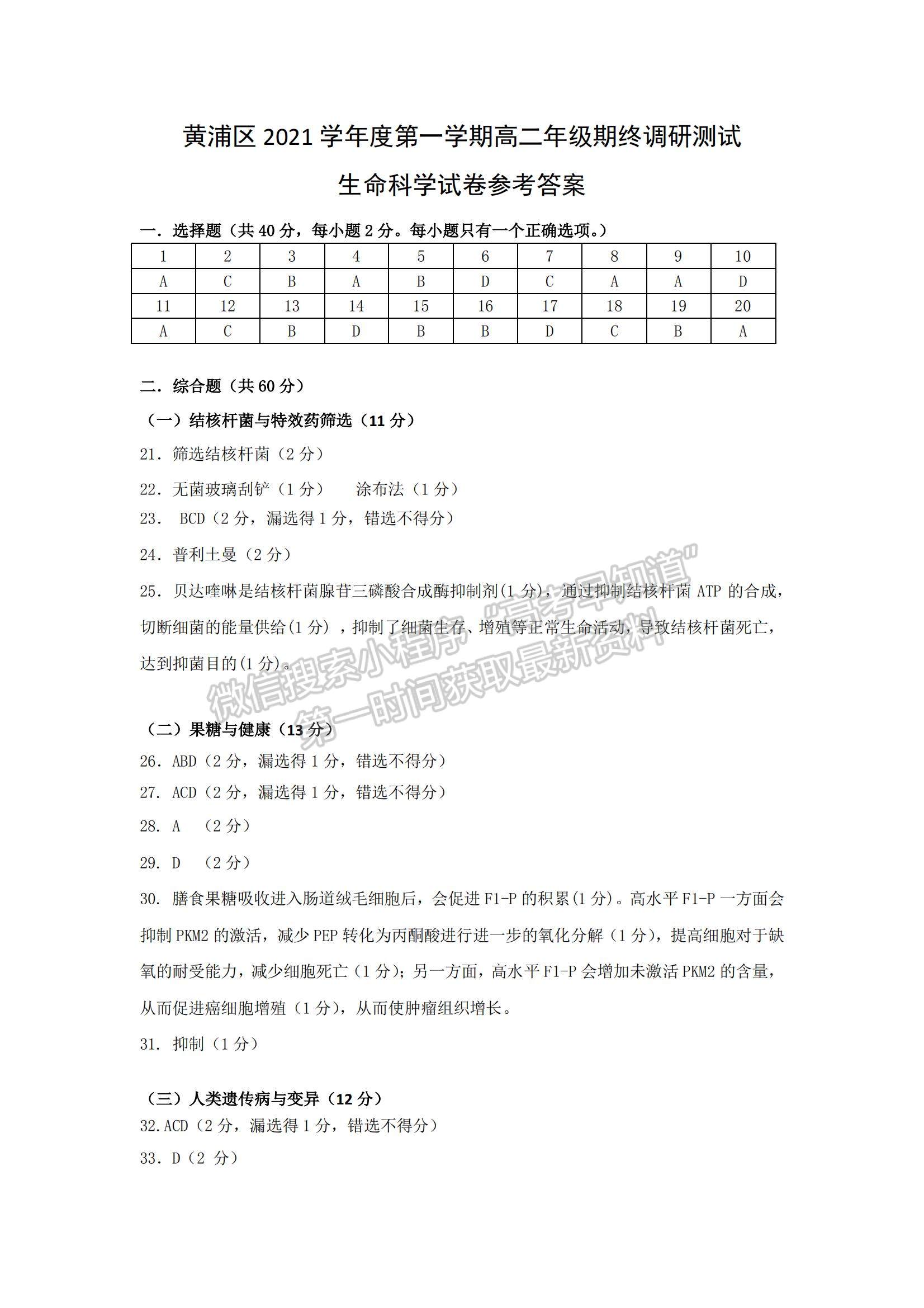 2022上海市黃浦區(qū)高三上學期期終調(diào)研測試（一模）生物試題及參考答案