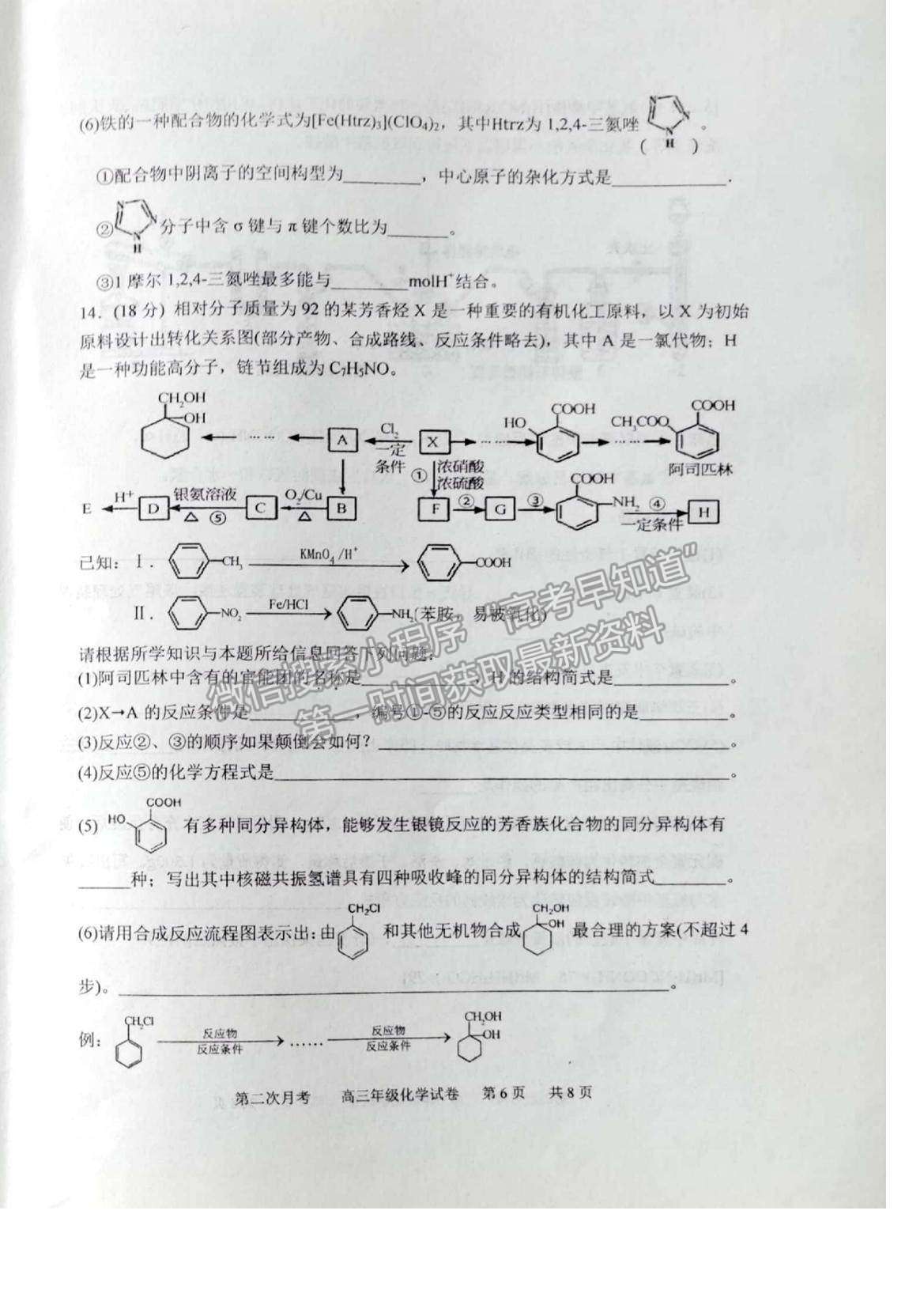 2022天津耀華中學(xué)高三上學(xué)期第二次月考化學(xué)試題及參考答案