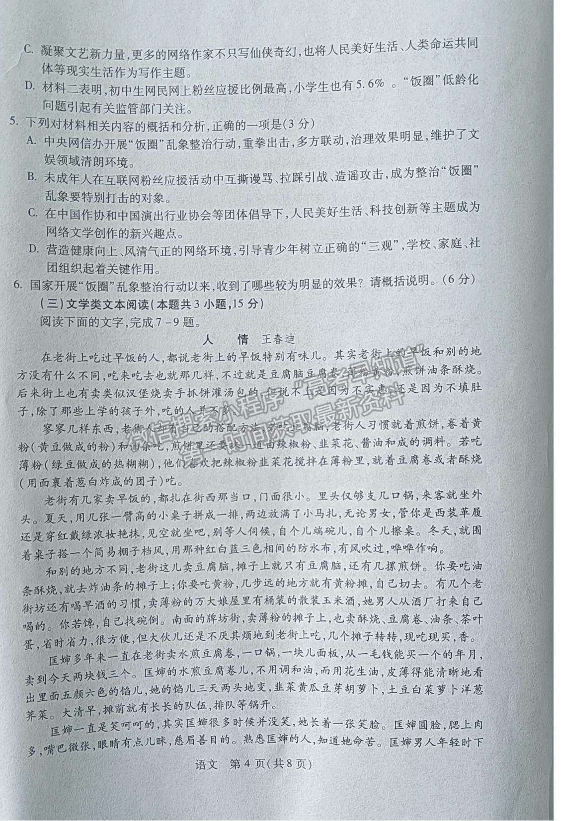 2022陜西省寶雞市高考模擬檢測(cè)（一）語(yǔ)文試題及參考答案