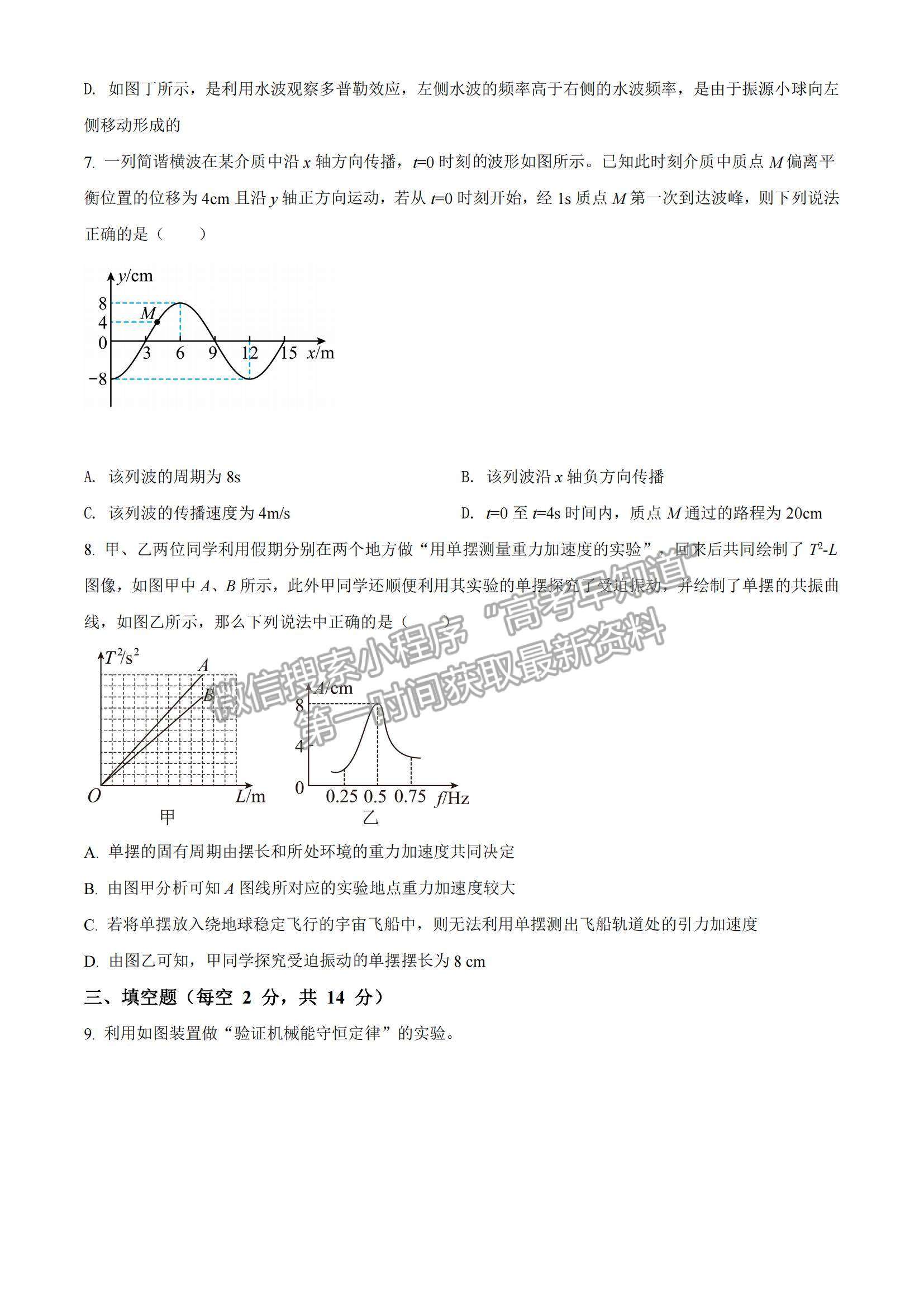 2022天津實驗中學高三12月第三次階段考物理試題及參考答案