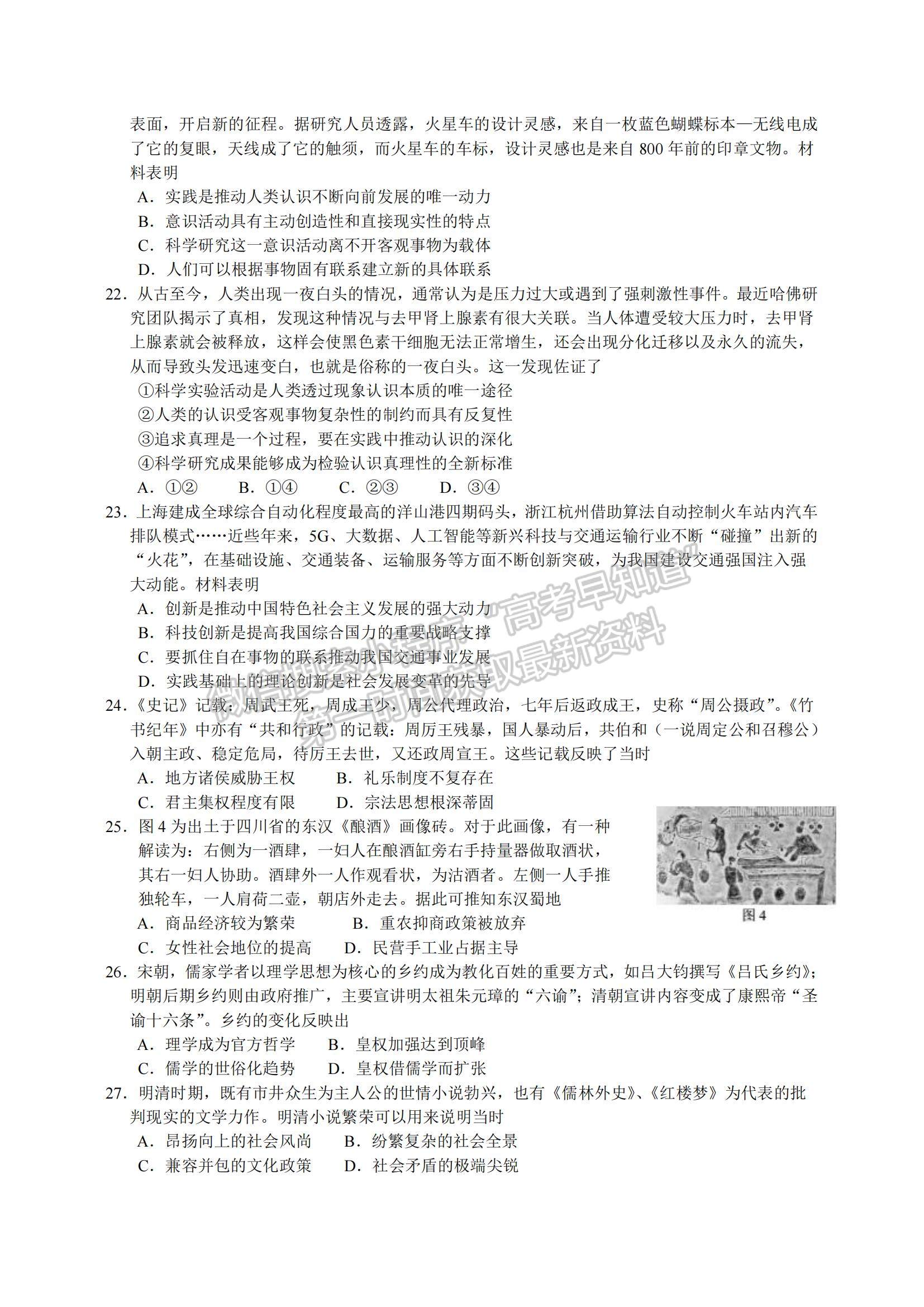 2022中學生標準學術能力診斷性測試1月測試文綜試題及參考答案