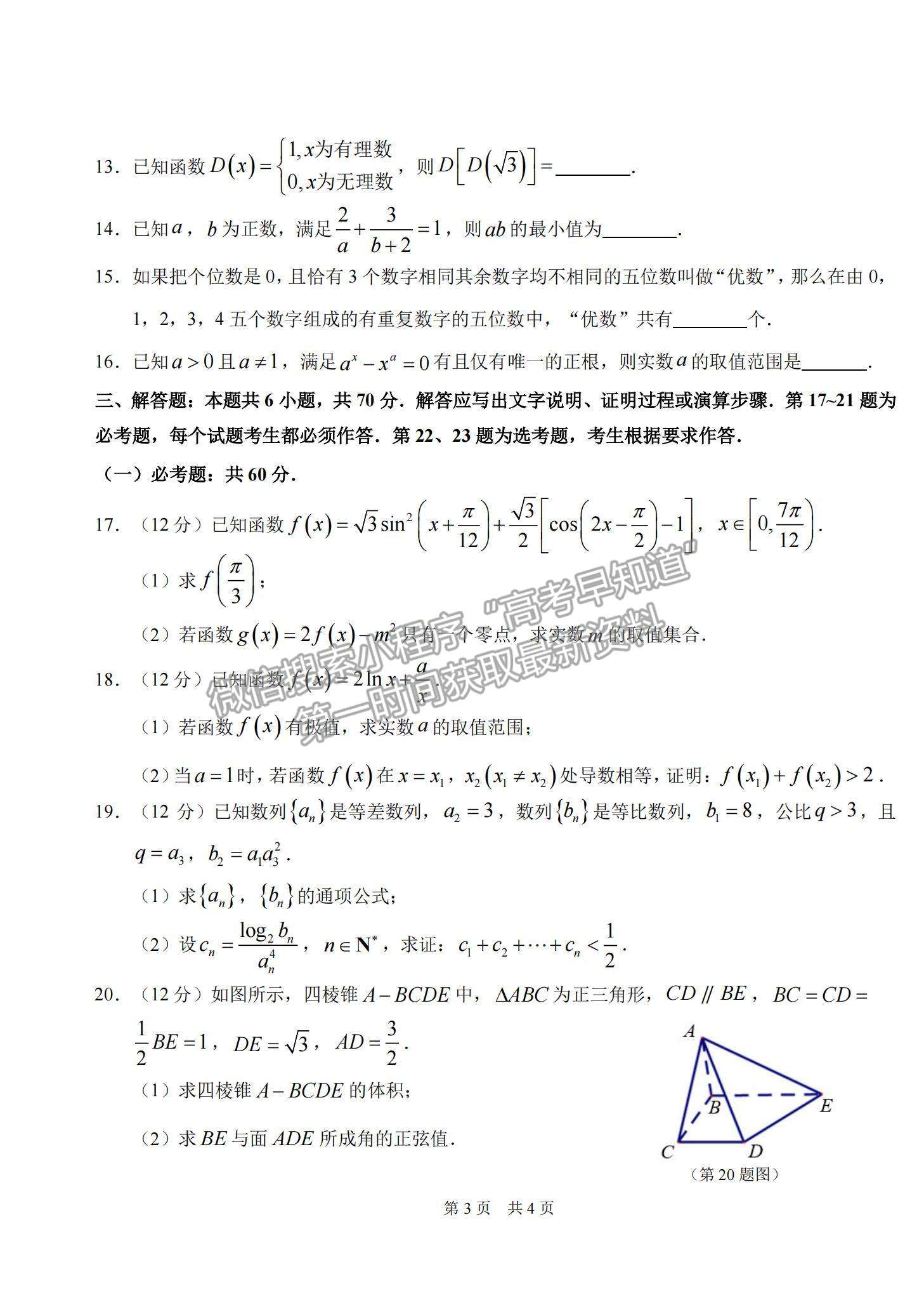 2022中學(xué)生標(biāo)準(zhǔn)學(xué)術(shù)能力診斷性測試1月測試文數(shù)試題及參考答案