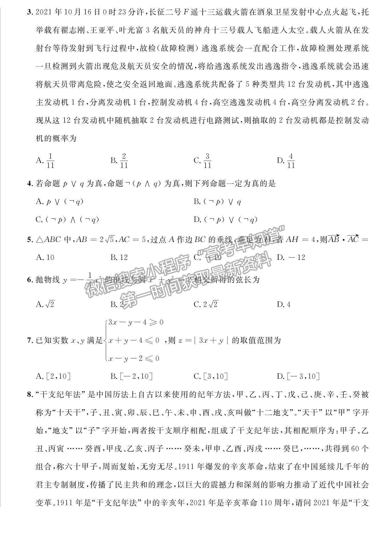 2022安徽示范高中高三上學期冬季聯(lián)賽理數(shù)試題及參考答案