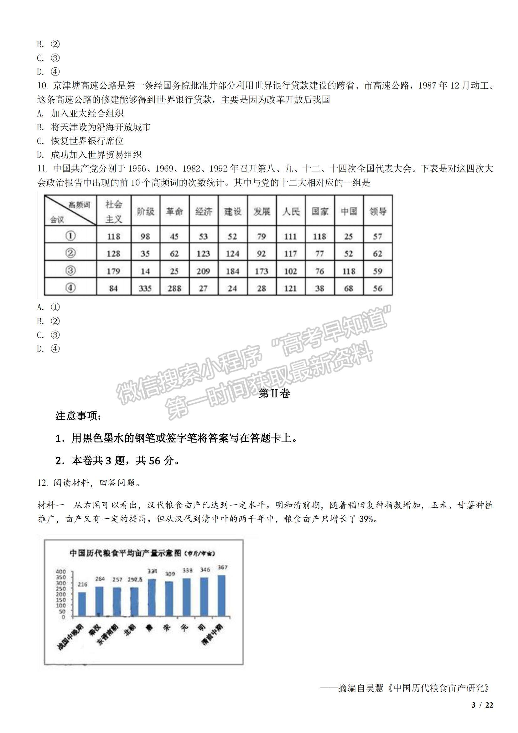 2018天津卷高考真題文綜試卷及參考答案