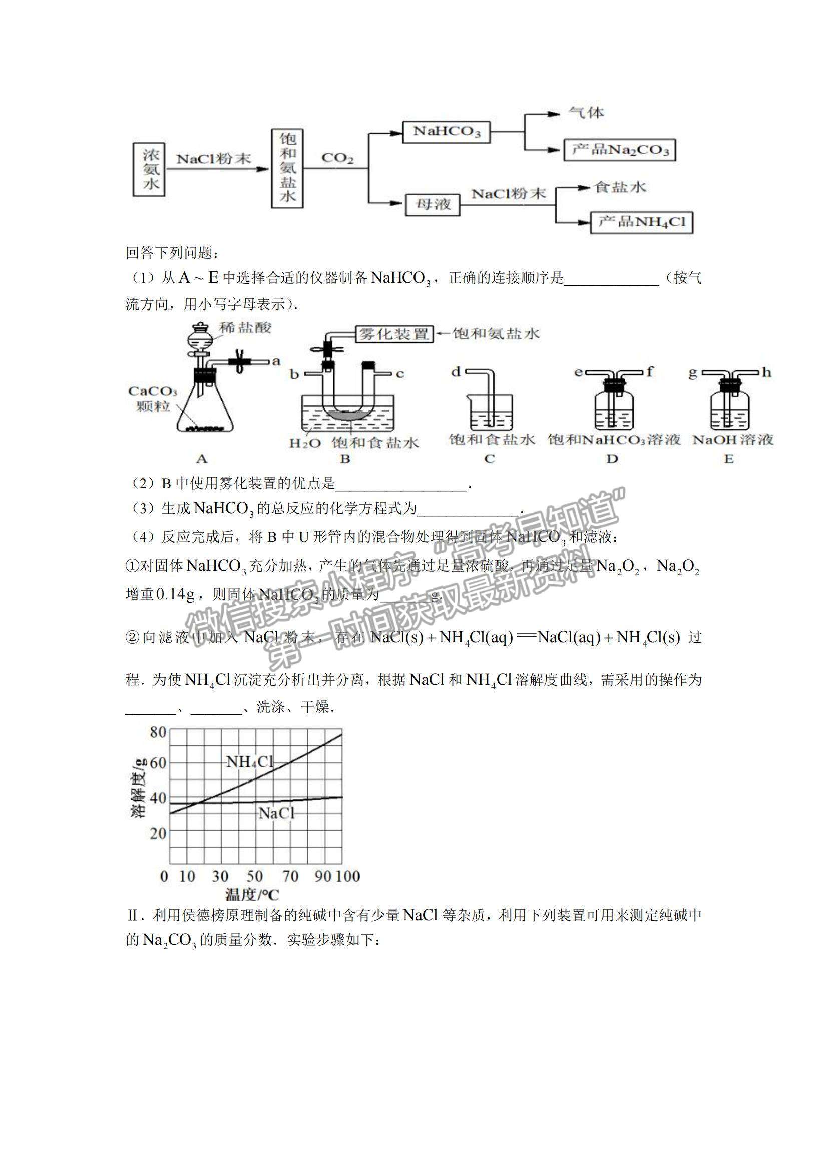 2022天津耀華中學(xué)高三上學(xué)期第一次月考化學(xué)試題及參考答案